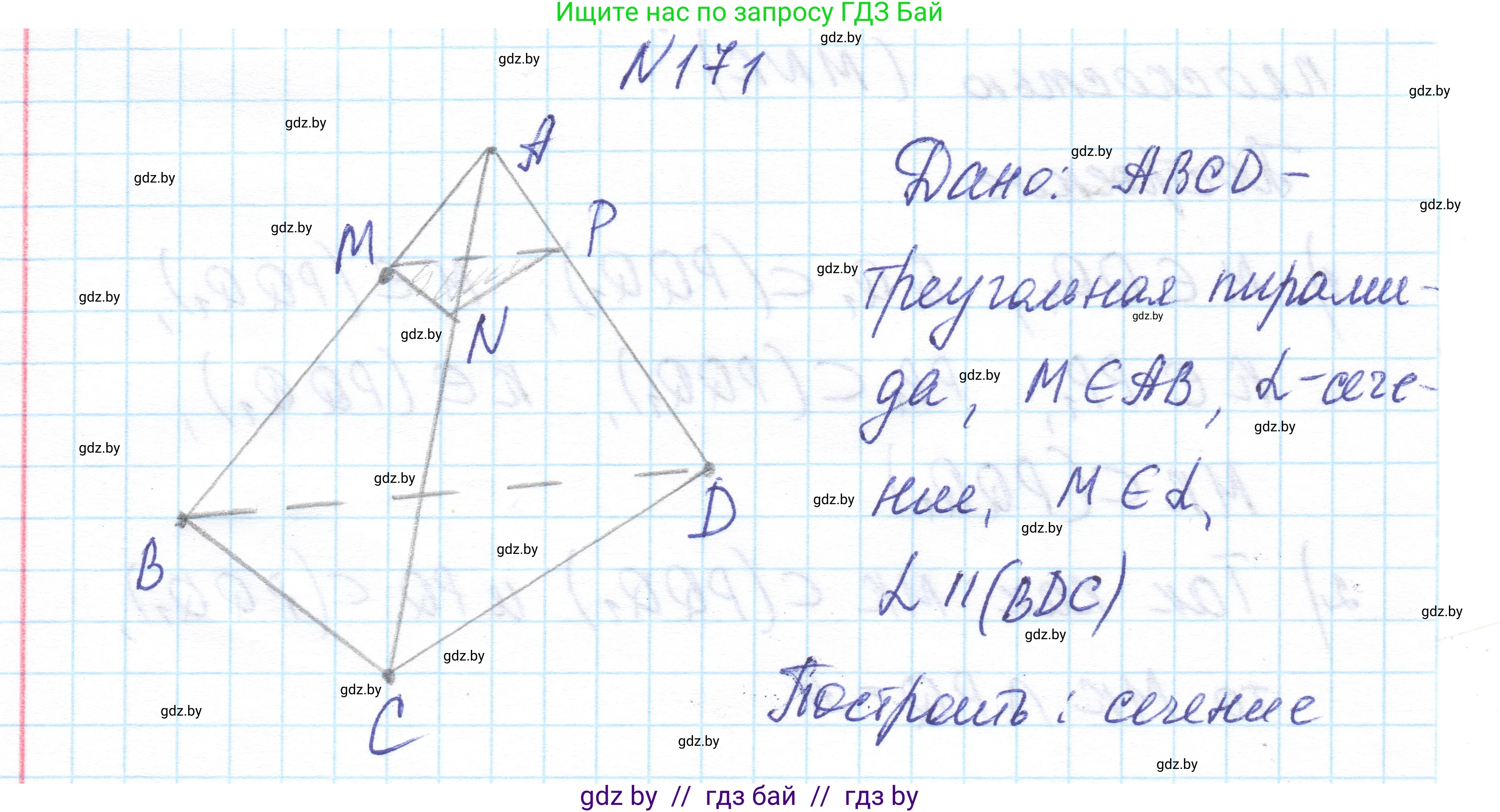 Геометрия, 10 класс Учебник, авторы: Латотин Леонид Александрович, Чеботаревский Борис Дмитриевич, Горбунова Ирина Владимировна, издательство Адукацыя i выхаванне, Минск, 2020, белого цвета, страница 78, номер 171, Решение 1