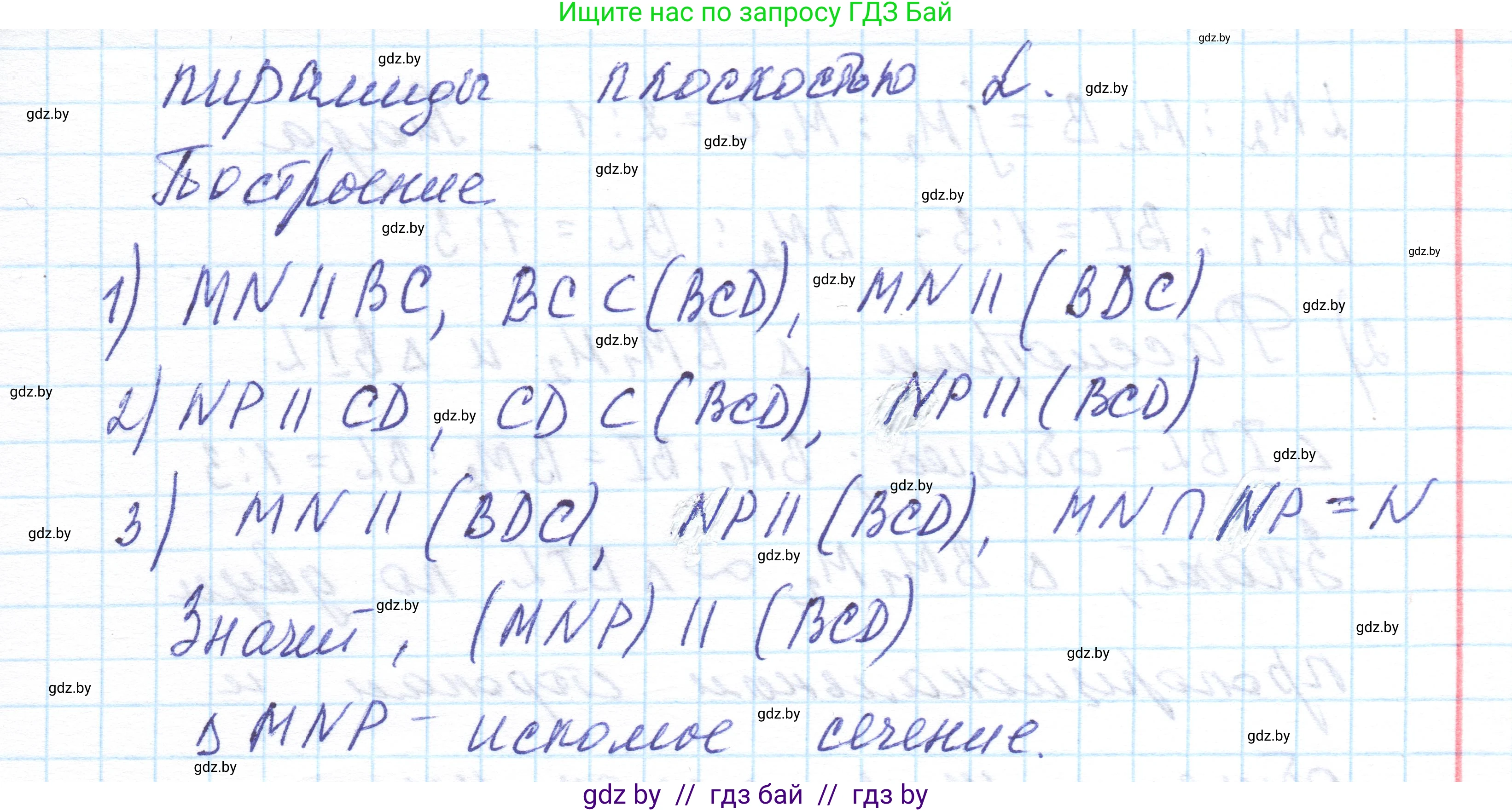 Геометрия, 10 класс Учебник, авторы: Латотин Леонид Александрович, Чеботаревский Борис Дмитриевич, Горбунова Ирина Владимировна, издательство Адукацыя i выхаванне, Минск, 2020, белого цвета, страница 78, номер 171, Решение 1 (продолжение 2)