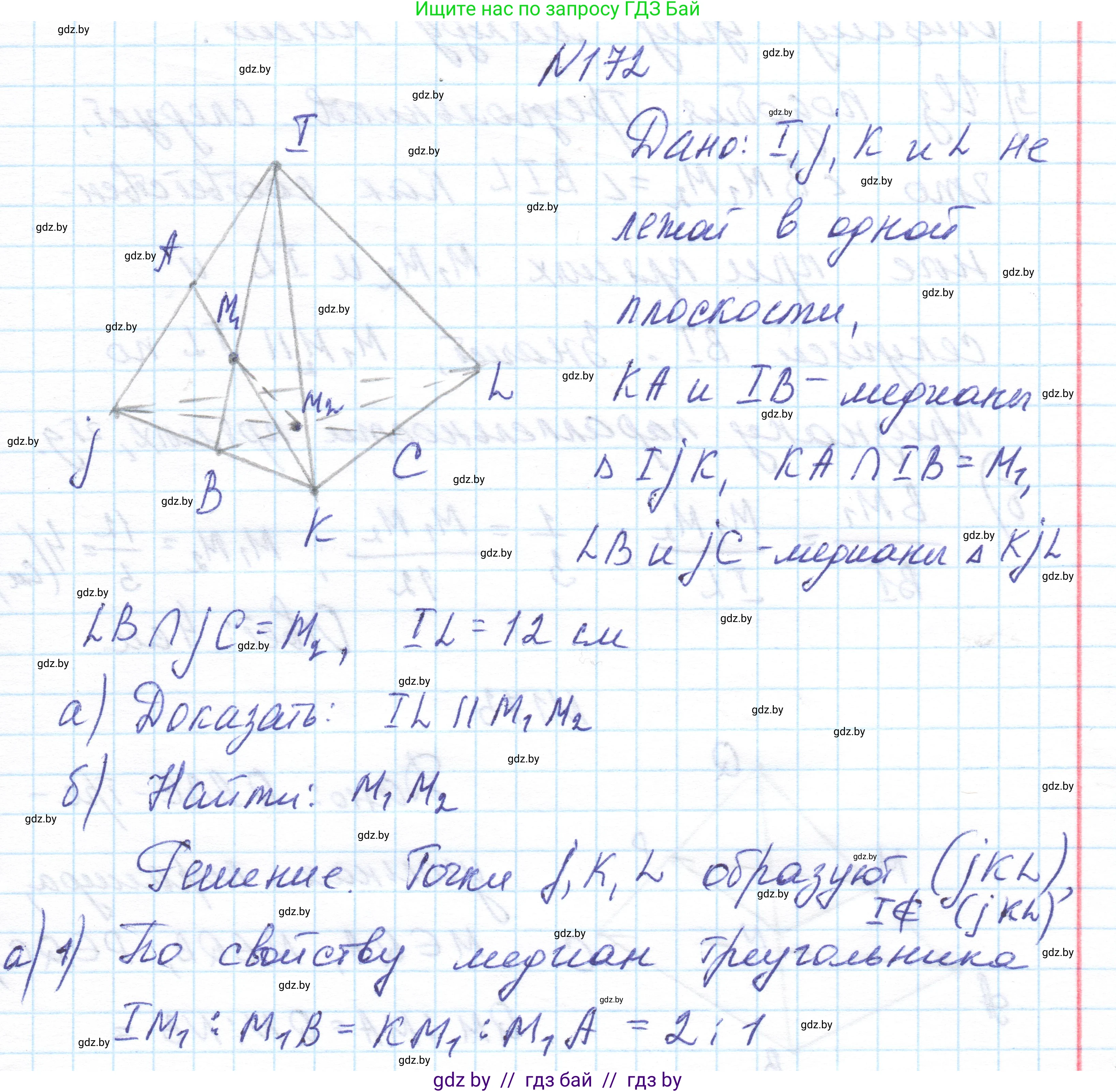 Геометрия, 10 класс Учебник, авторы: Латотин Леонид Александрович, Чеботаревский Борис Дмитриевич, Горбунова Ирина Владимировна, издательство Адукацыя i выхаванне, Минск, 2020, белого цвета, страница 78, номер 172, Решение 1