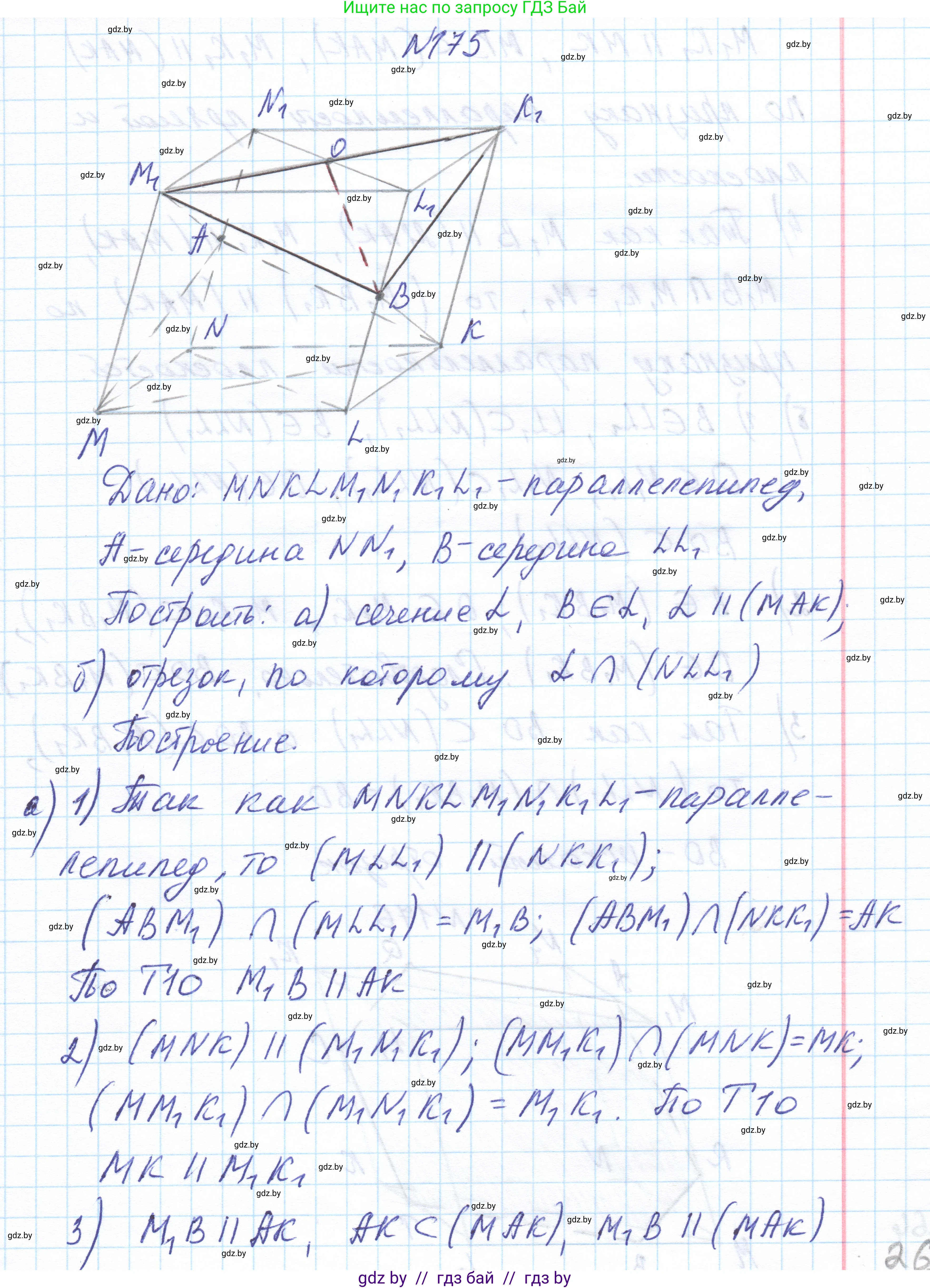 Геометрия, 10 класс Учебник, авторы: Латотин Леонид Александрович, Чеботаревский Борис Дмитриевич, Горбунова Ирина Владимировна, издательство Адукацыя i выхаванне, Минск, 2020, белого цвета, страница 79, номер 175, Решение 1