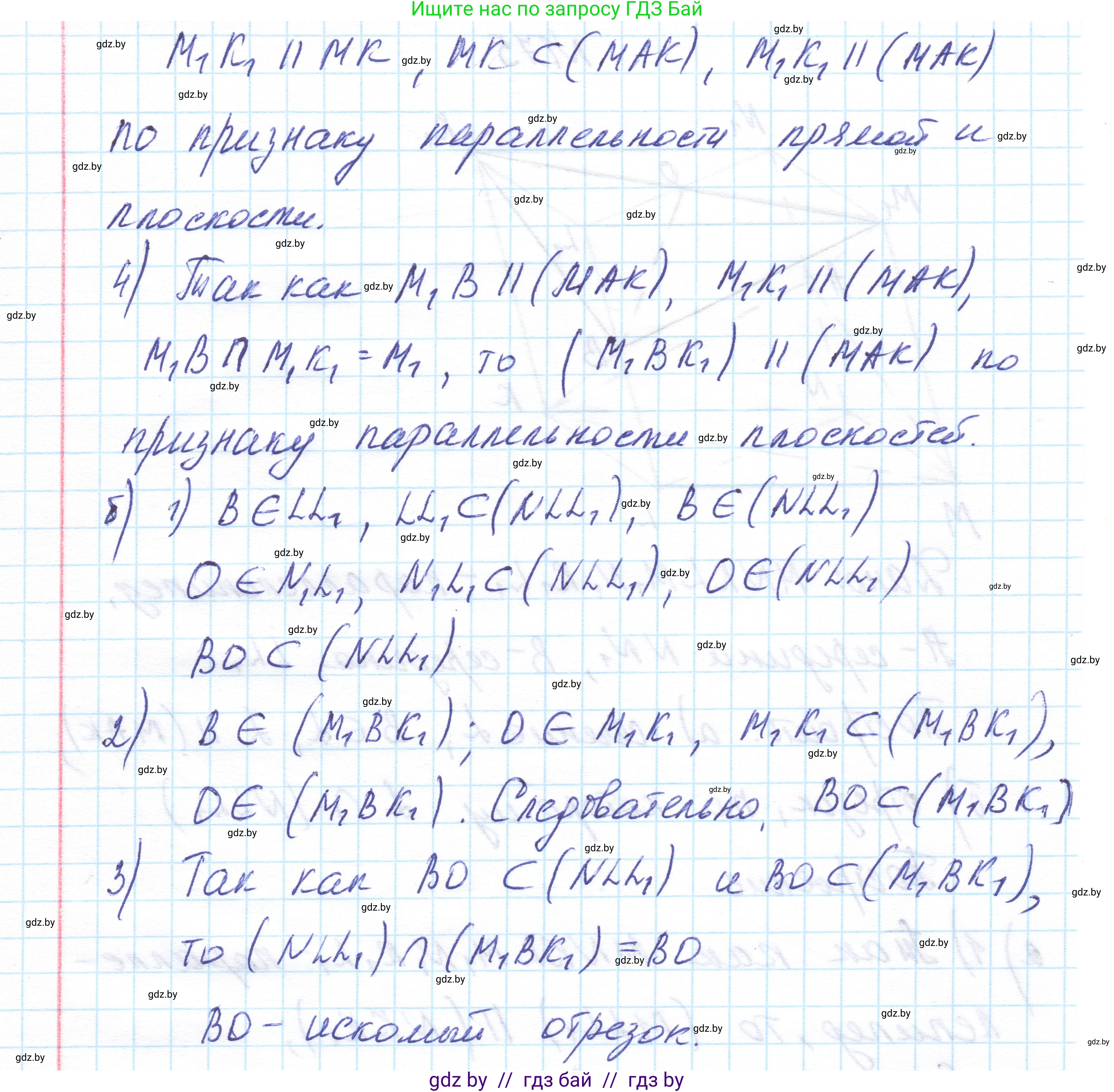 Геометрия, 10 класс Учебник, авторы: Латотин Леонид Александрович, Чеботаревский Борис Дмитриевич, Горбунова Ирина Владимировна, издательство Адукацыя i выхаванне, Минск, 2020, белого цвета, страница 79, номер 175, Решение 1 (продолжение 2)