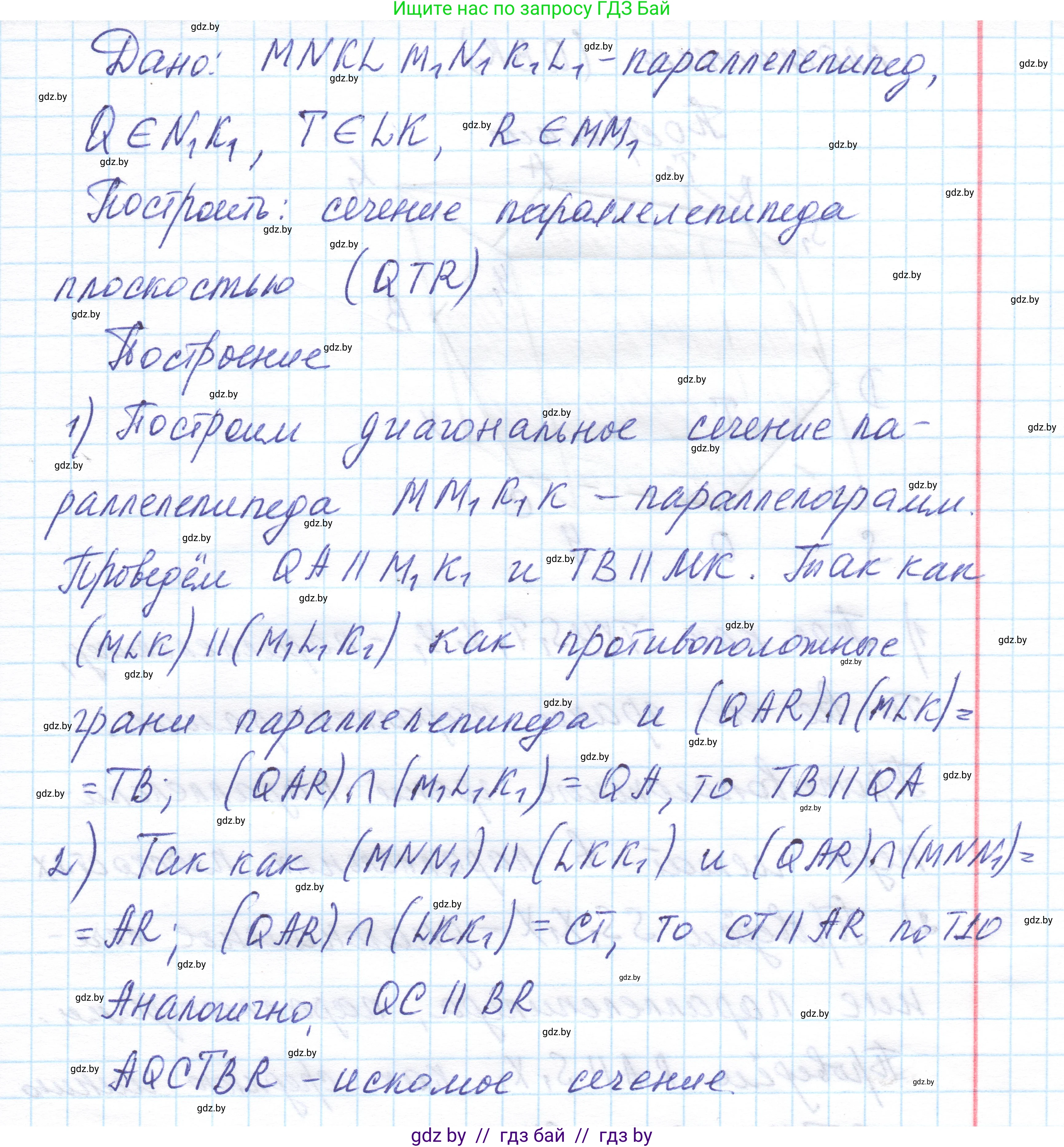 Геометрия, 10 класс Учебник, авторы: Латотин Леонид Александрович, Чеботаревский Борис Дмитриевич, Горбунова Ирина Владимировна, издательство Адукацыя i выхаванне, Минск, 2020, белого цвета, страница 79, номер 176, Решение 1 (продолжение 2)