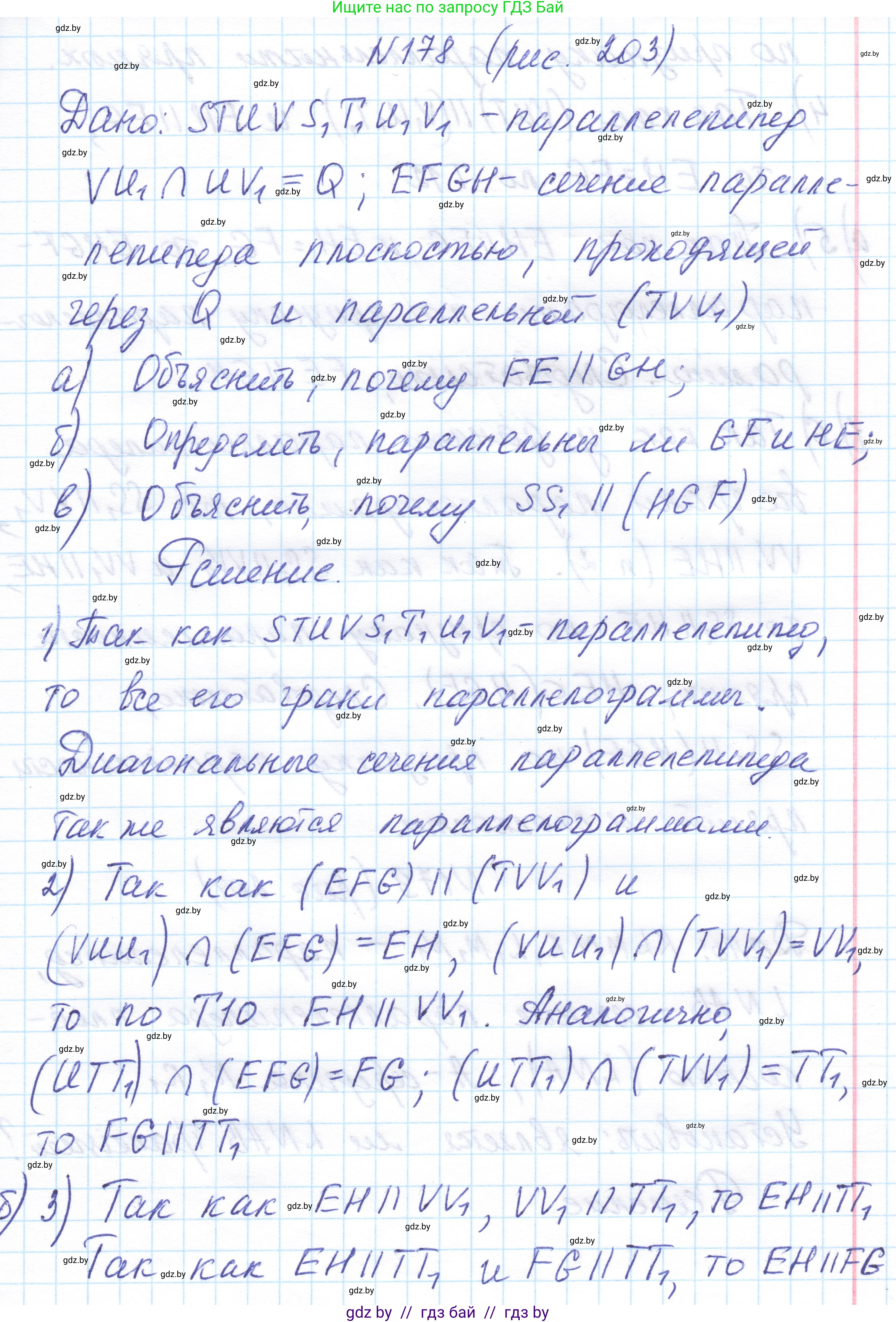 Геометрия, 10 класс Учебник, авторы: Латотин Леонид Александрович, Чеботаревский Борис Дмитриевич, Горбунова Ирина Владимировна, издательство Адукацыя i выхаванне, Минск, 2020, белого цвета, страница 79, номер 178, Решение 1