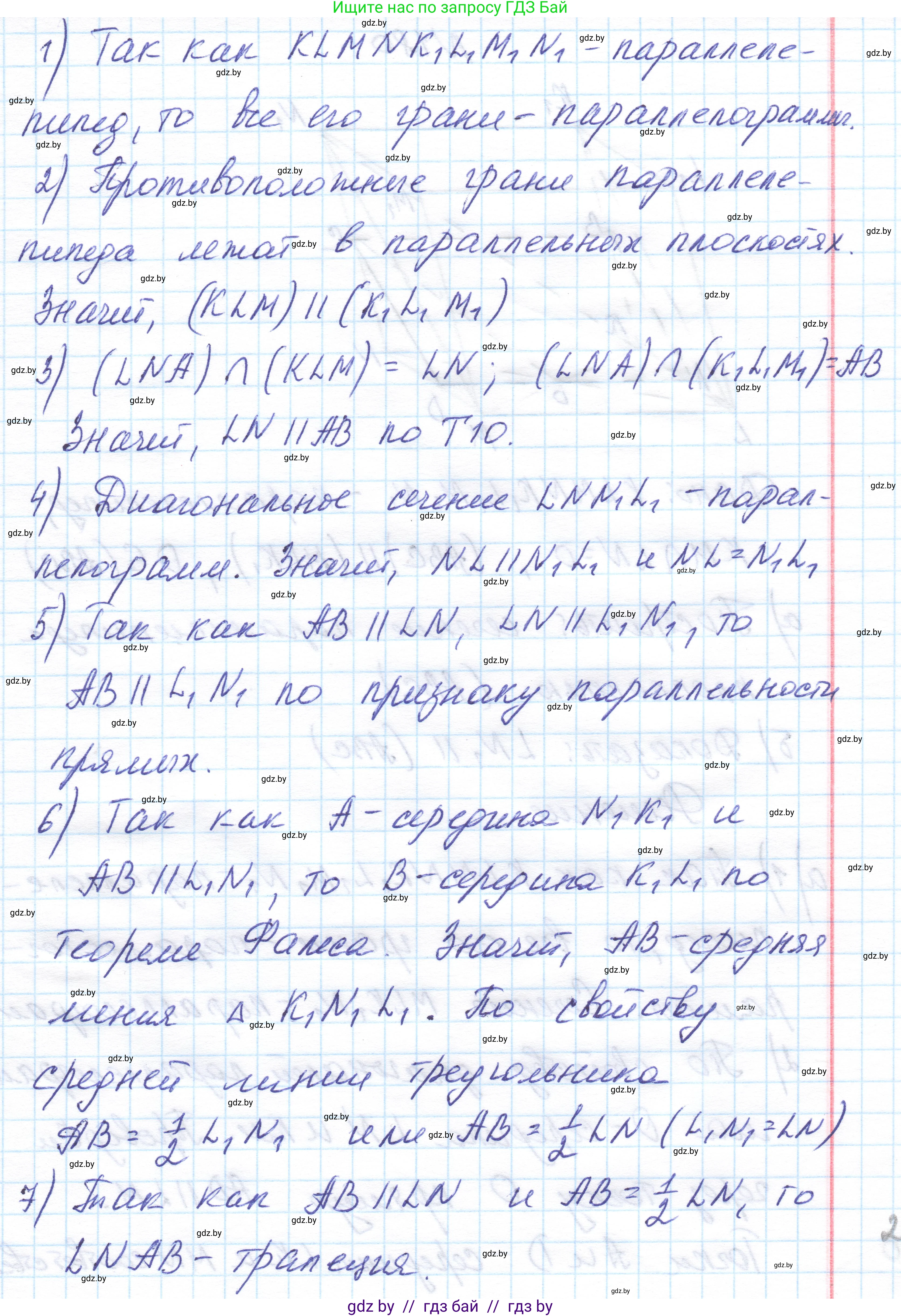 Геометрия, 10 класс Учебник, авторы: Латотин Леонид Александрович, Чеботаревский Борис Дмитриевич, Горбунова Ирина Владимировна, издательство Адукацыя i выхаванне, Минск, 2020, белого цвета, страница 79, номер 179, Решение 1 (продолжение 2)