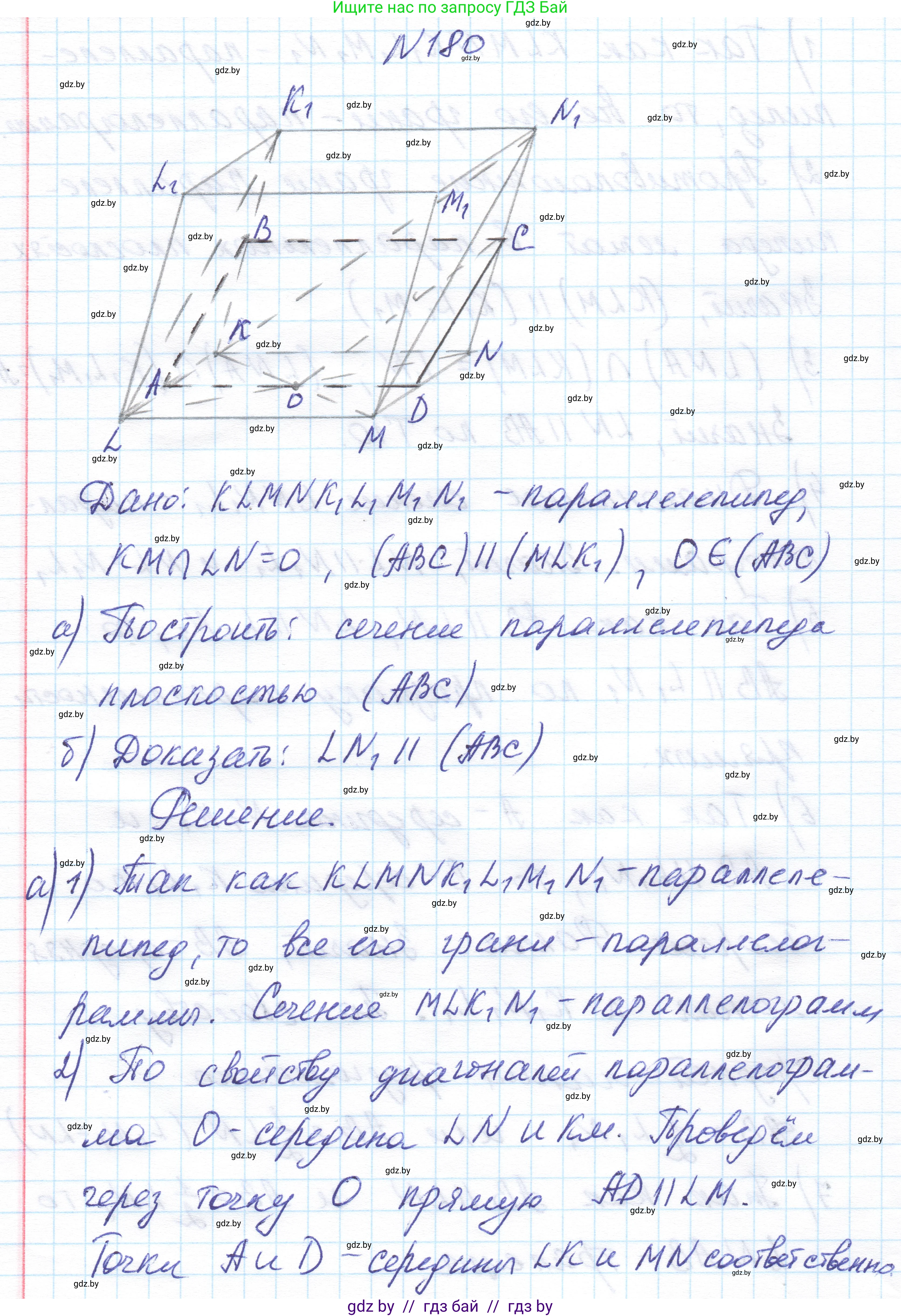 Геометрия, 10 класс Учебник, авторы: Латотин Леонид Александрович, Чеботаревский Борис Дмитриевич, Горбунова Ирина Владимировна, издательство Адукацыя i выхаванне, Минск, 2020, белого цвета, страница 79, номер 180, Решение 1