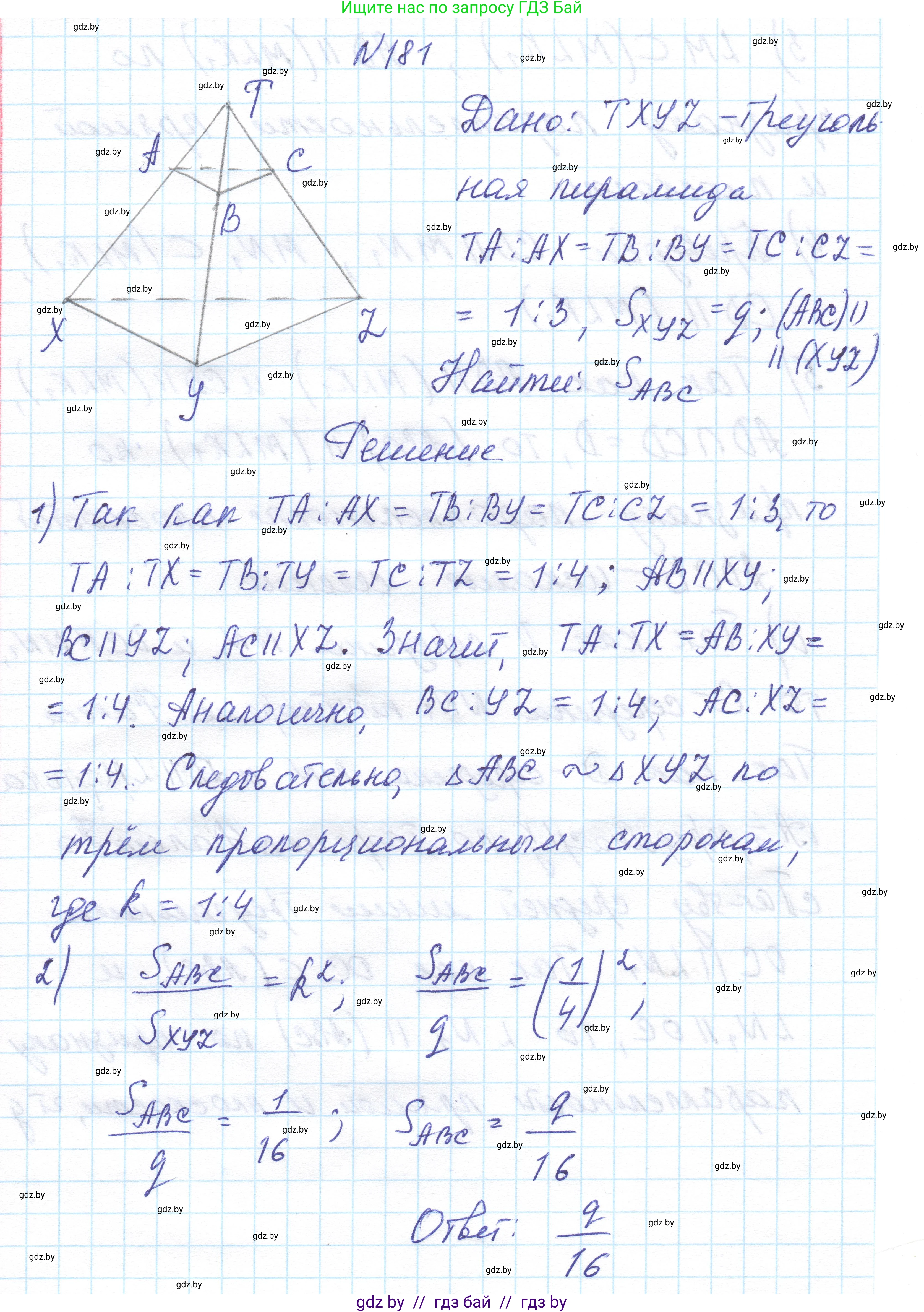 Геометрия, 10 класс Учебник, авторы: Латотин Леонид Александрович, Чеботаревский Борис Дмитриевич, Горбунова Ирина Владимировна, издательство Адукацыя i выхаванне, Минск, 2020, белого цвета, страница 79, номер 181, Решение 1