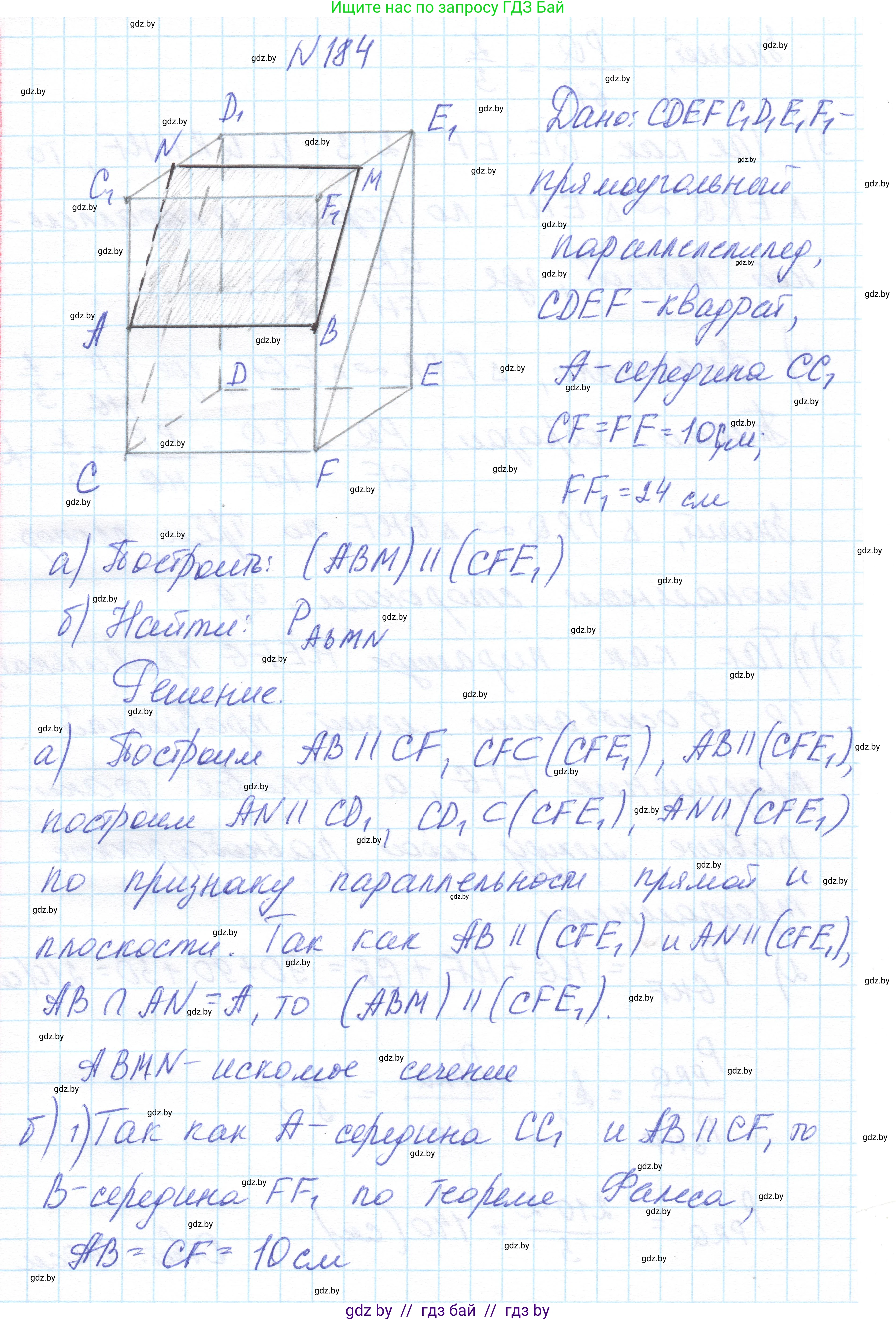 Геометрия, 10 класс Учебник, авторы: Латотин Леонид Александрович, Чеботаревский Борис Дмитриевич, Горбунова Ирина Владимировна, издательство Адукацыя i выхаванне, Минск, 2020, белого цвета, страница 80, номер 184, Решение 1