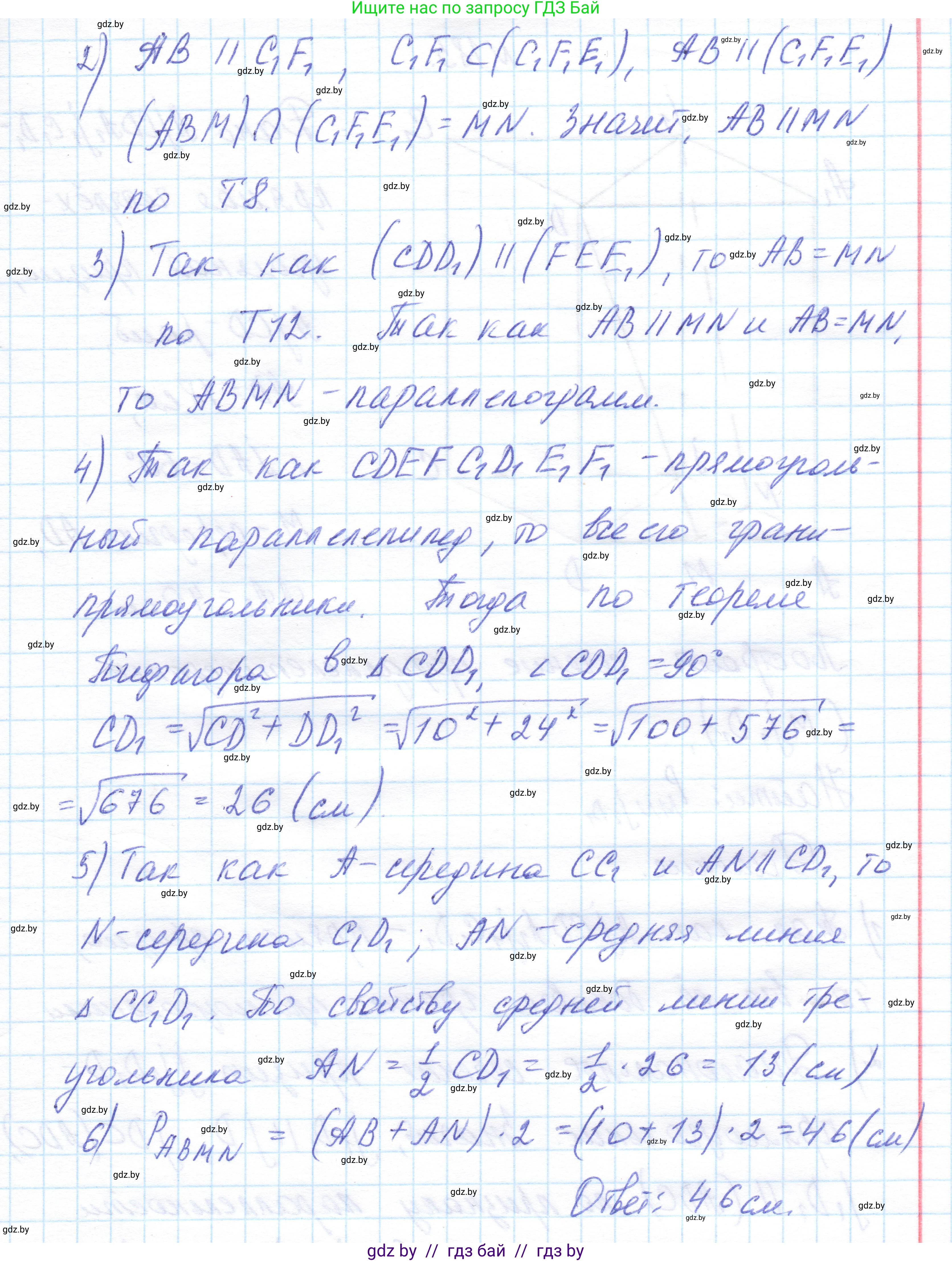 Геометрия, 10 класс Учебник, авторы: Латотин Леонид Александрович, Чеботаревский Борис Дмитриевич, Горбунова Ирина Владимировна, издательство Адукацыя i выхаванне, Минск, 2020, белого цвета, страница 80, номер 184, Решение 1 (продолжение 2)