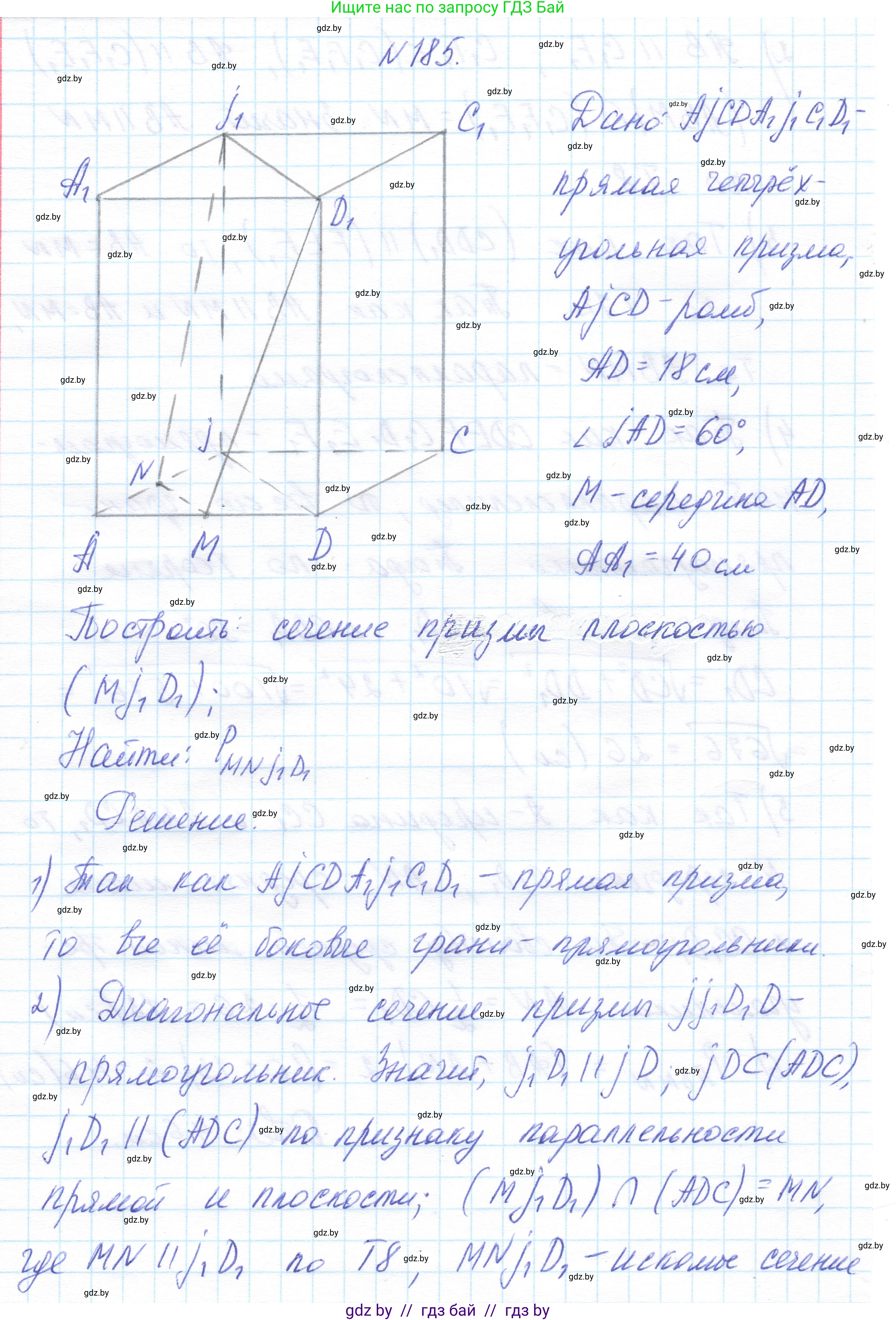 Геометрия, 10 класс Учебник, авторы: Латотин Леонид Александрович, Чеботаревский Борис Дмитриевич, Горбунова Ирина Владимировна, издательство Адукацыя i выхаванне, Минск, 2020, белого цвета, страница 80, номер 185, Решение 1
