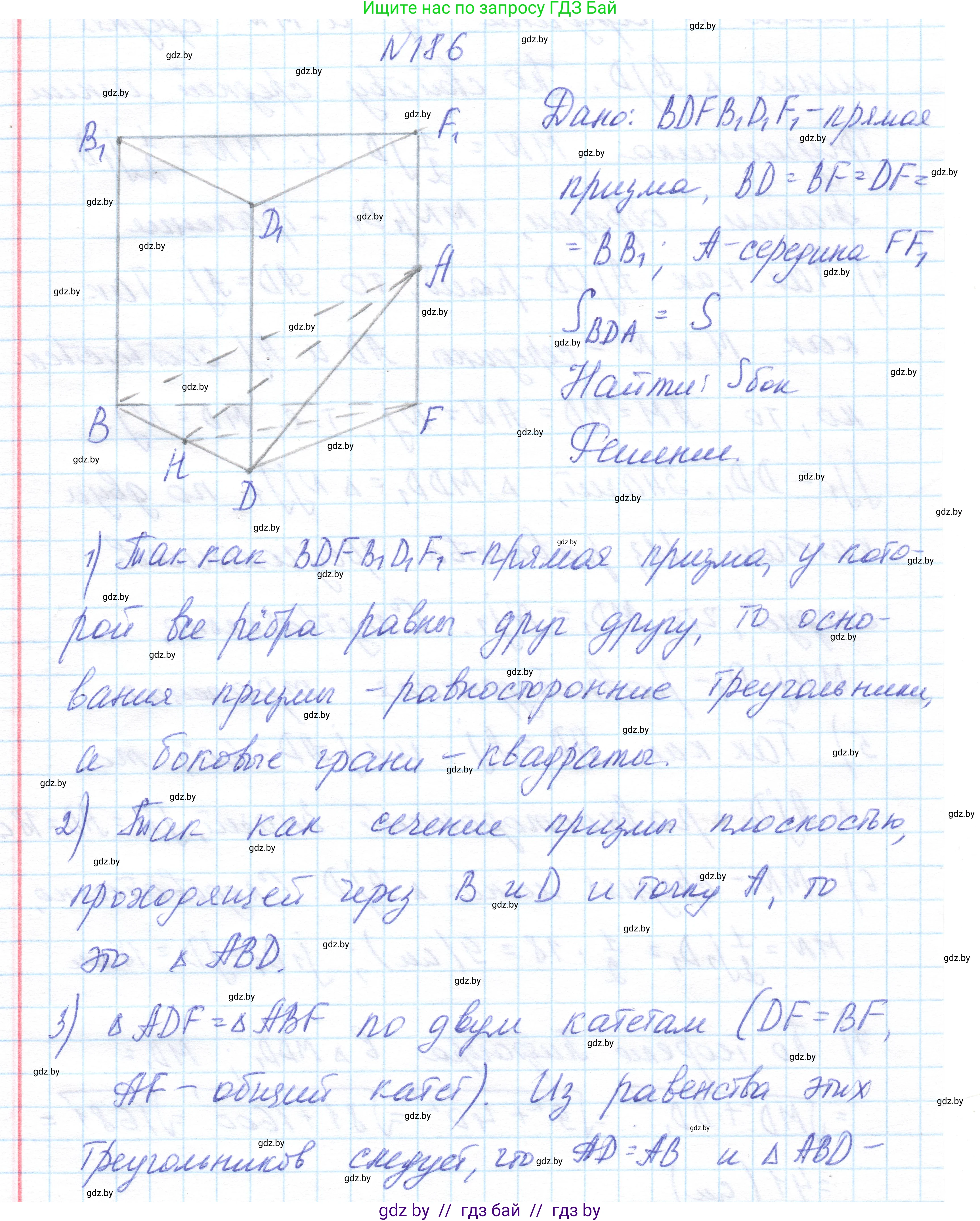 Геометрия, 10 класс Учебник, авторы: Латотин Леонид Александрович, Чеботаревский Борис Дмитриевич, Горбунова Ирина Владимировна, издательство Адукацыя i выхаванне, Минск, 2020, белого цвета, страница 80, номер 186, Решение 1