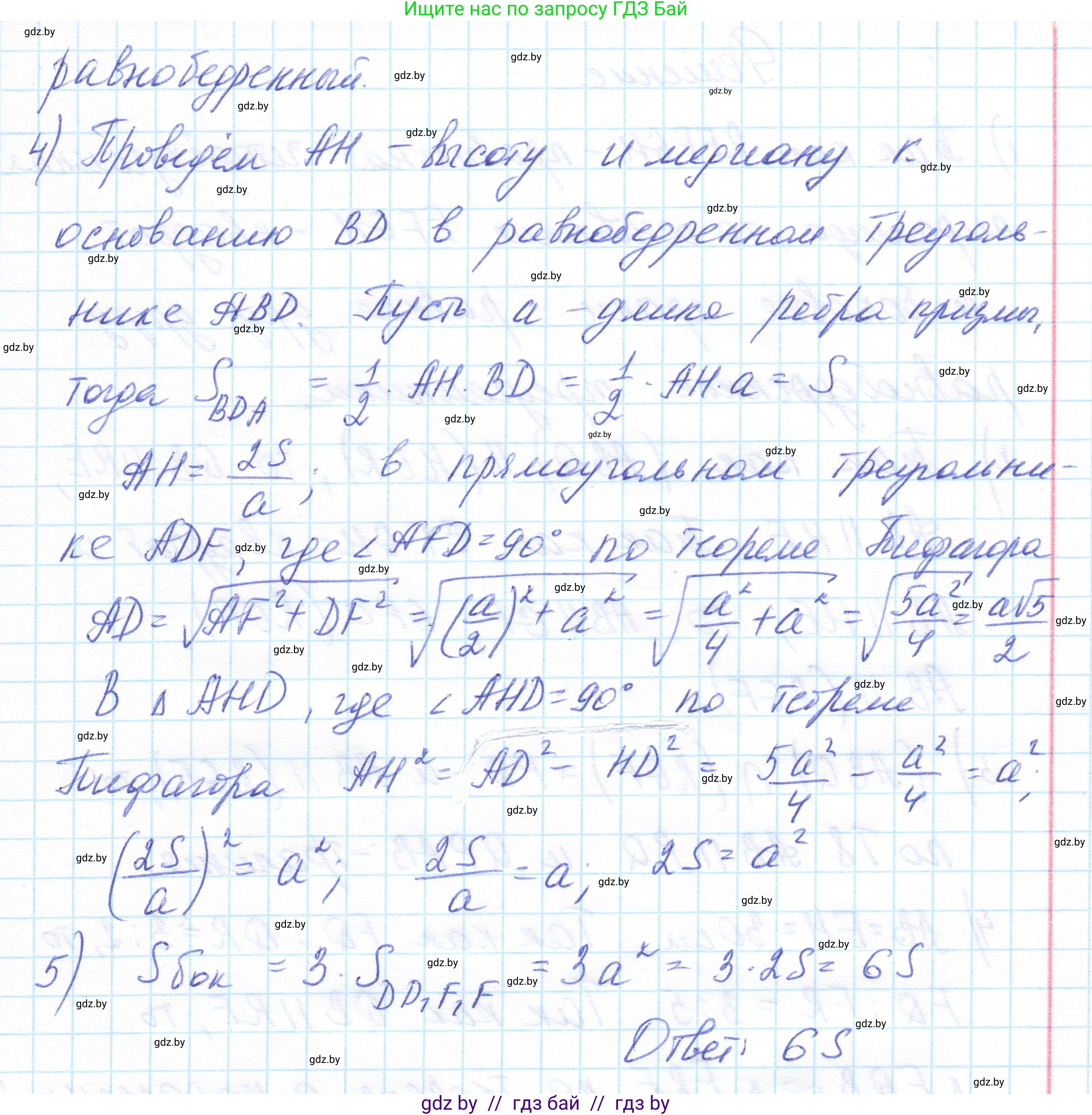 Геометрия, 10 класс Учебник, авторы: Латотин Леонид Александрович, Чеботаревский Борис Дмитриевич, Горбунова Ирина Владимировна, издательство Адукацыя i выхаванне, Минск, 2020, белого цвета, страница 80, номер 186, Решение 1 (продолжение 2)