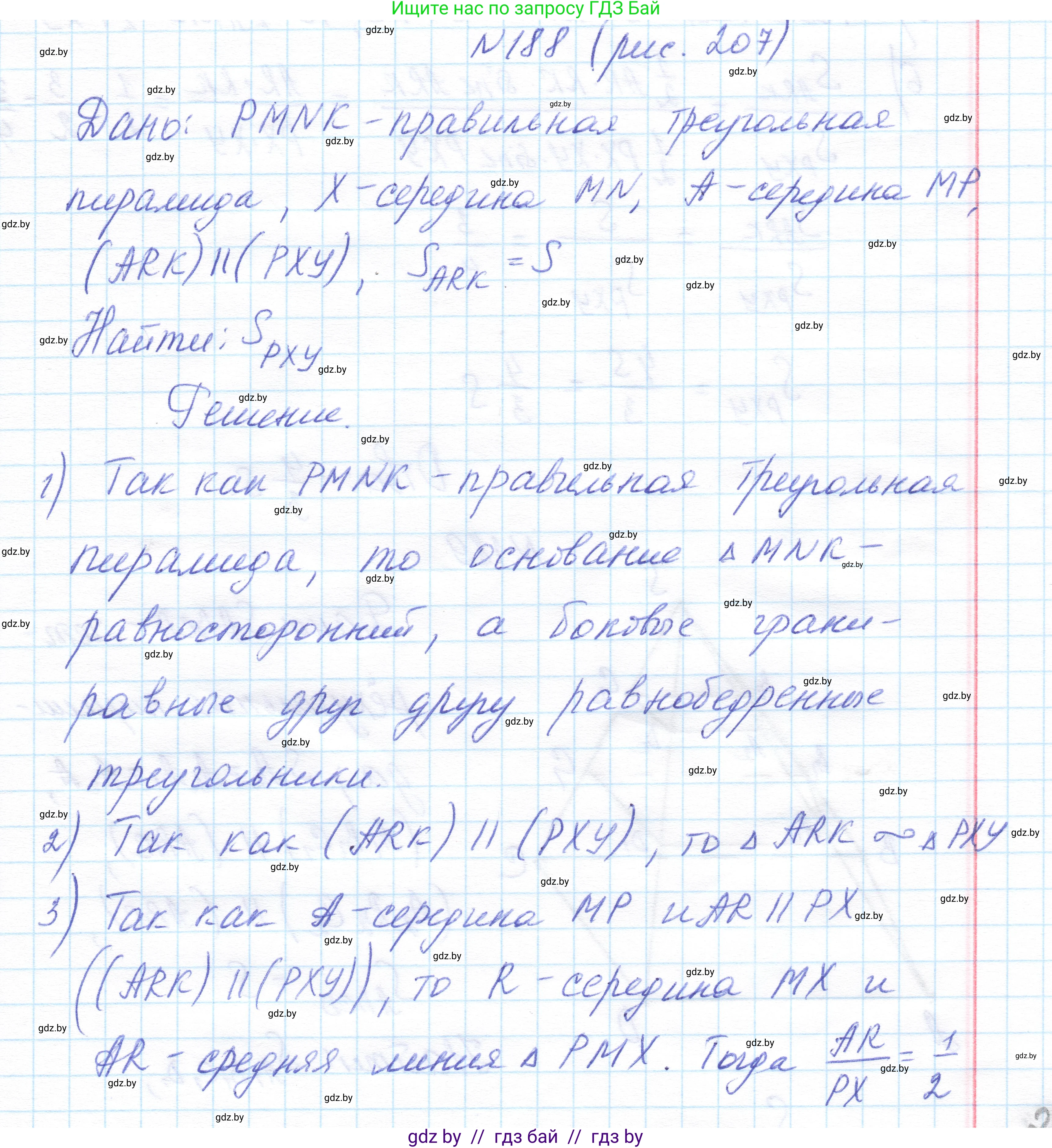 Геометрия, 10 класс Учебник, авторы: Латотин Леонид Александрович, Чеботаревский Борис Дмитриевич, Горбунова Ирина Владимировна, издательство Адукацыя i выхаванне, Минск, 2020, белого цвета, страница 81, номер 188, Решение 1
