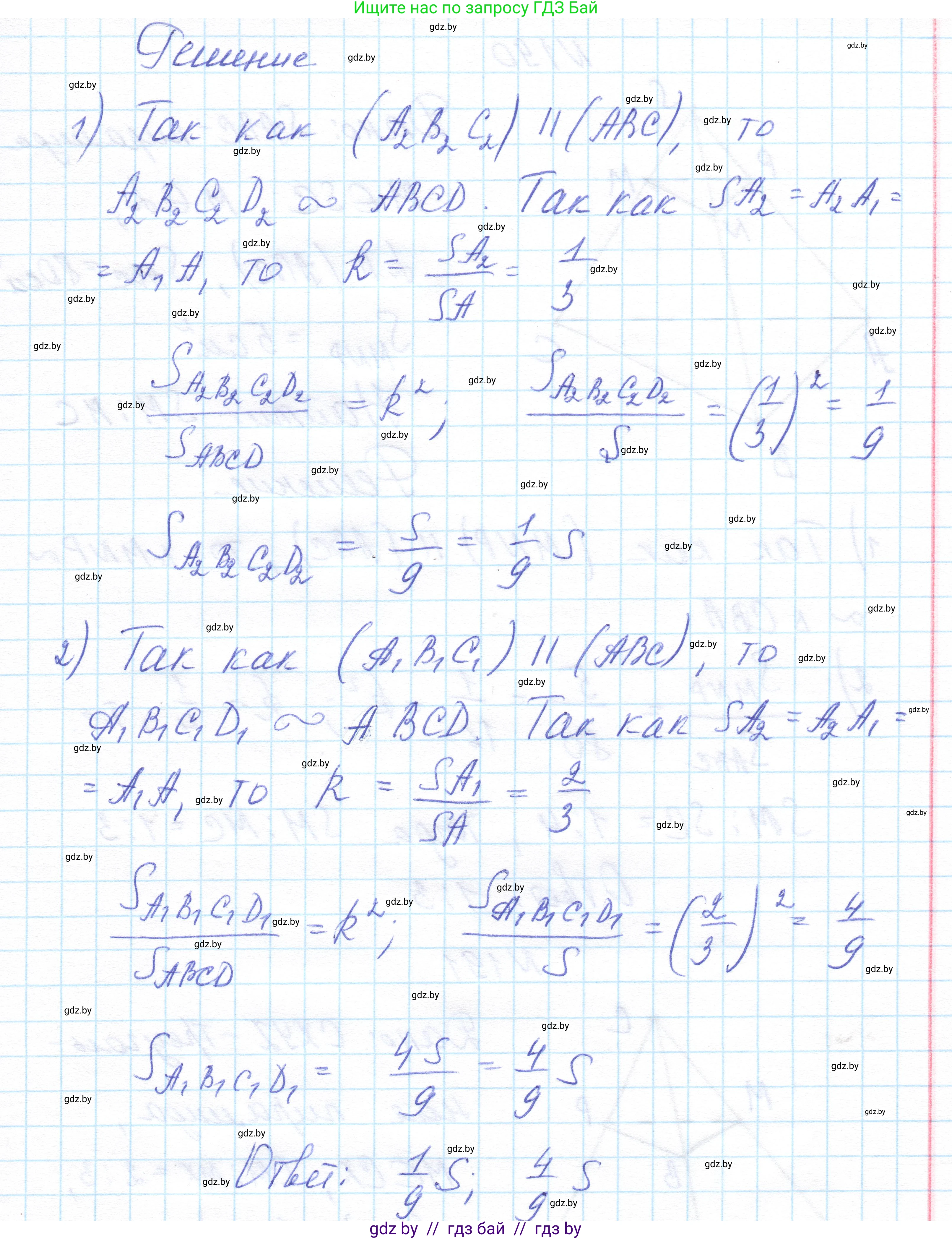 Геометрия, 10 класс Учебник, авторы: Латотин Леонид Александрович, Чеботаревский Борис Дмитриевич, Горбунова Ирина Владимировна, издательство Адукацыя i выхаванне, Минск, 2020, белого цвета, страница 81, номер 189, Решение 1 (продолжение 2)
