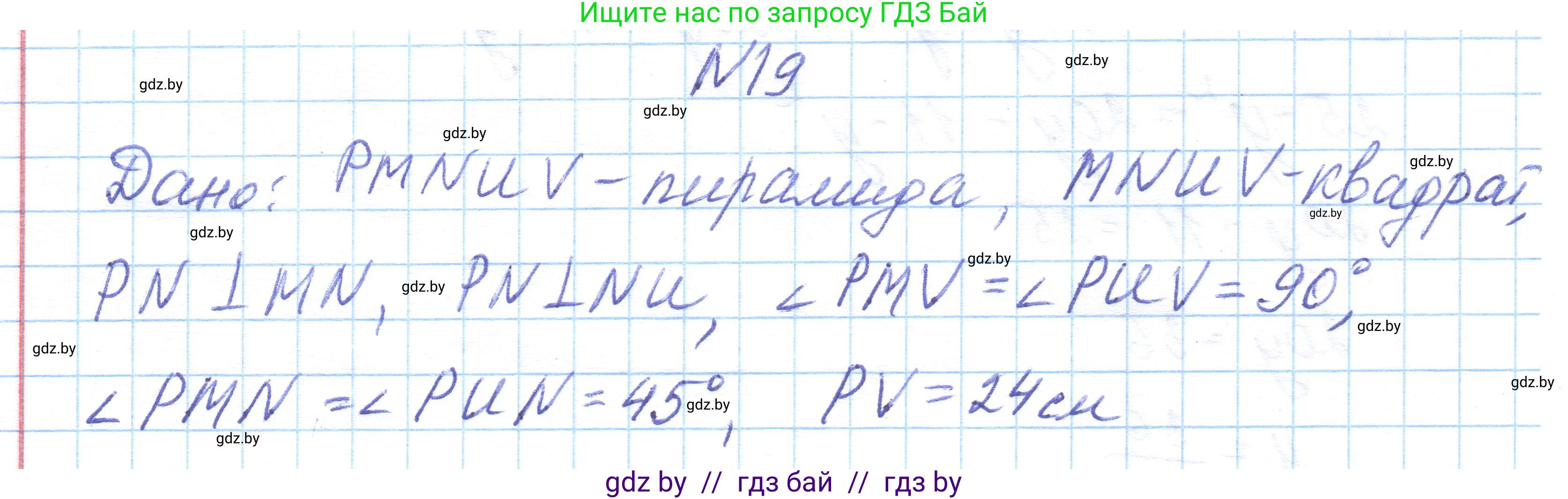 Геометрия, 10 класс Учебник, авторы: Латотин Леонид Александрович, Чеботаревский Борис Дмитриевич, Горбунова Ирина Владимировна, издательство Адукацыя i выхаванне, Минск, 2020, белого цвета, страница 18, номер 19, Решение 1