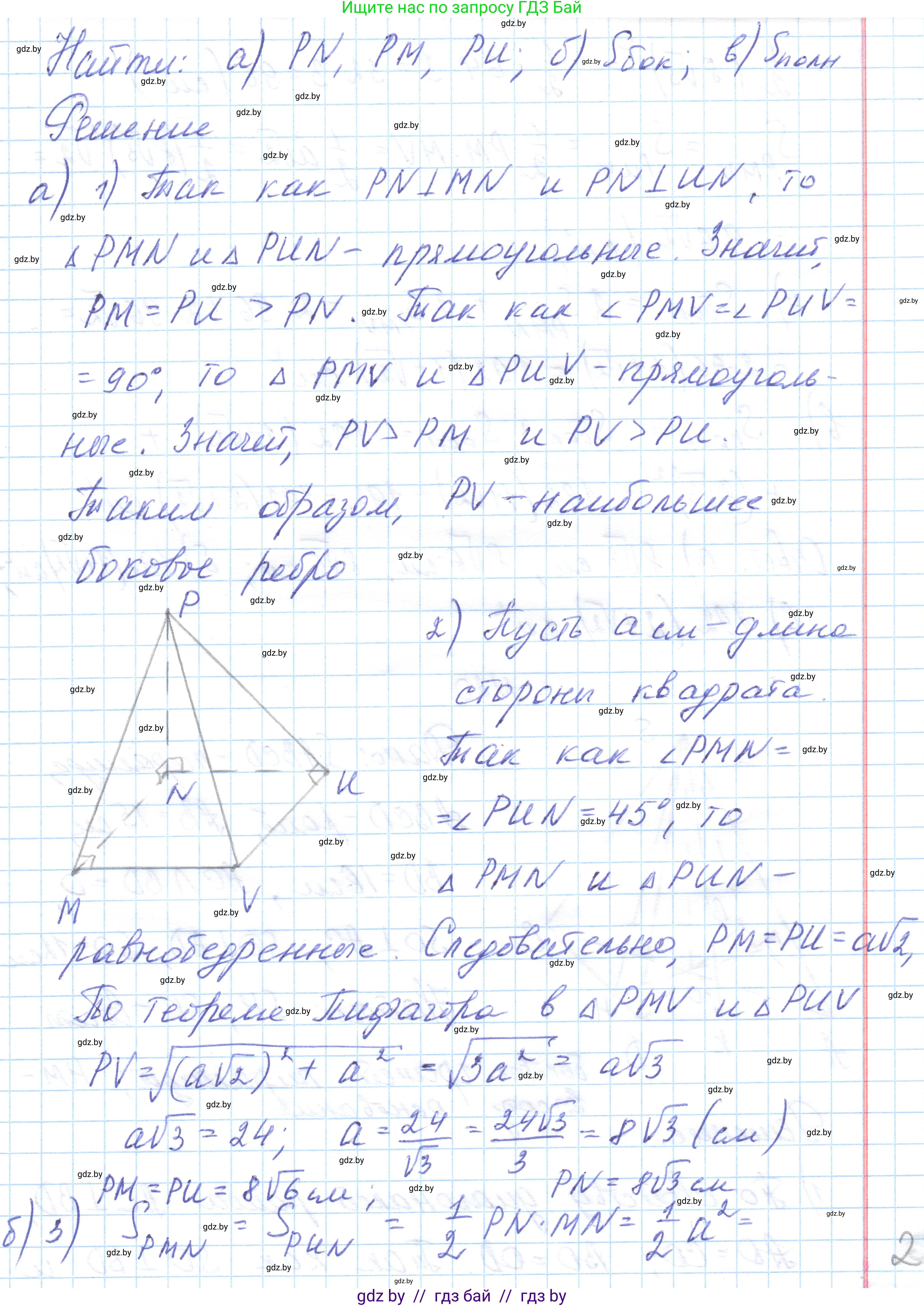 Геометрия, 10 класс Учебник, авторы: Латотин Леонид Александрович, Чеботаревский Борис Дмитриевич, Горбунова Ирина Владимировна, издательство Адукацыя i выхаванне, Минск, 2020, белого цвета, страница 18, номер 19, Решение 1 (продолжение 2)