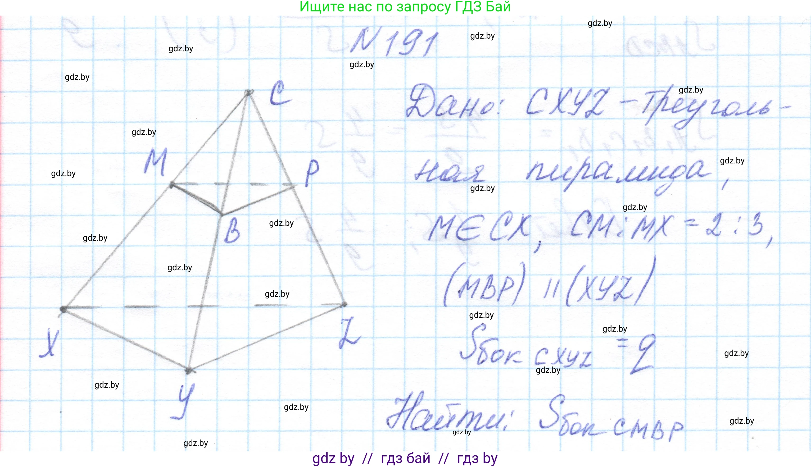 Геометрия, 10 класс Учебник, авторы: Латотин Леонид Александрович, Чеботаревский Борис Дмитриевич, Горбунова Ирина Владимировна, издательство Адукацыя i выхаванне, Минск, 2020, белого цвета, страница 81, номер 191, Решение 1