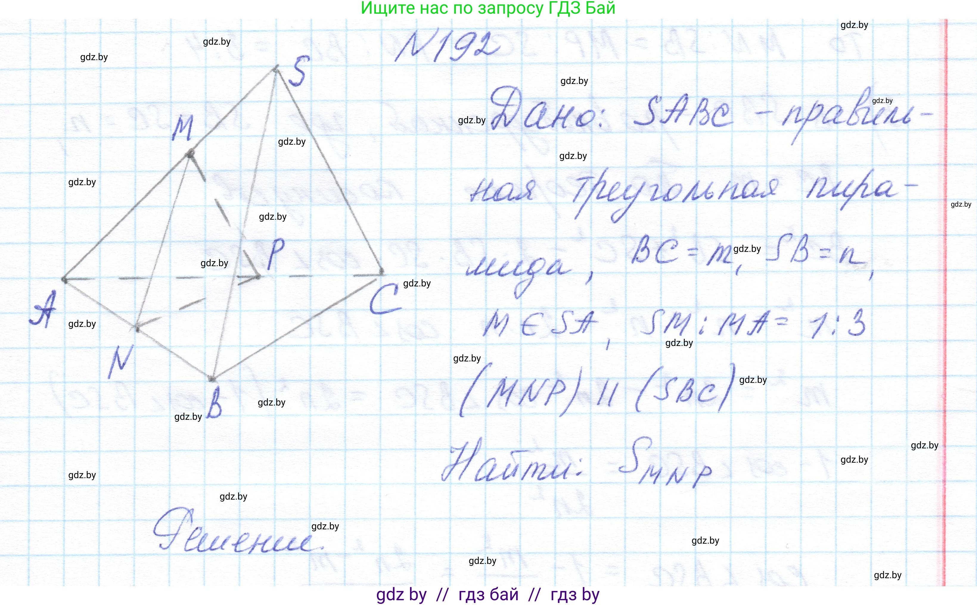 Геометрия, 10 класс Учебник, авторы: Латотин Леонид Александрович, Чеботаревский Борис Дмитриевич, Горбунова Ирина Владимировна, издательство Адукацыя i выхаванне, Минск, 2020, белого цвета, страница 81, номер 192, Решение 1