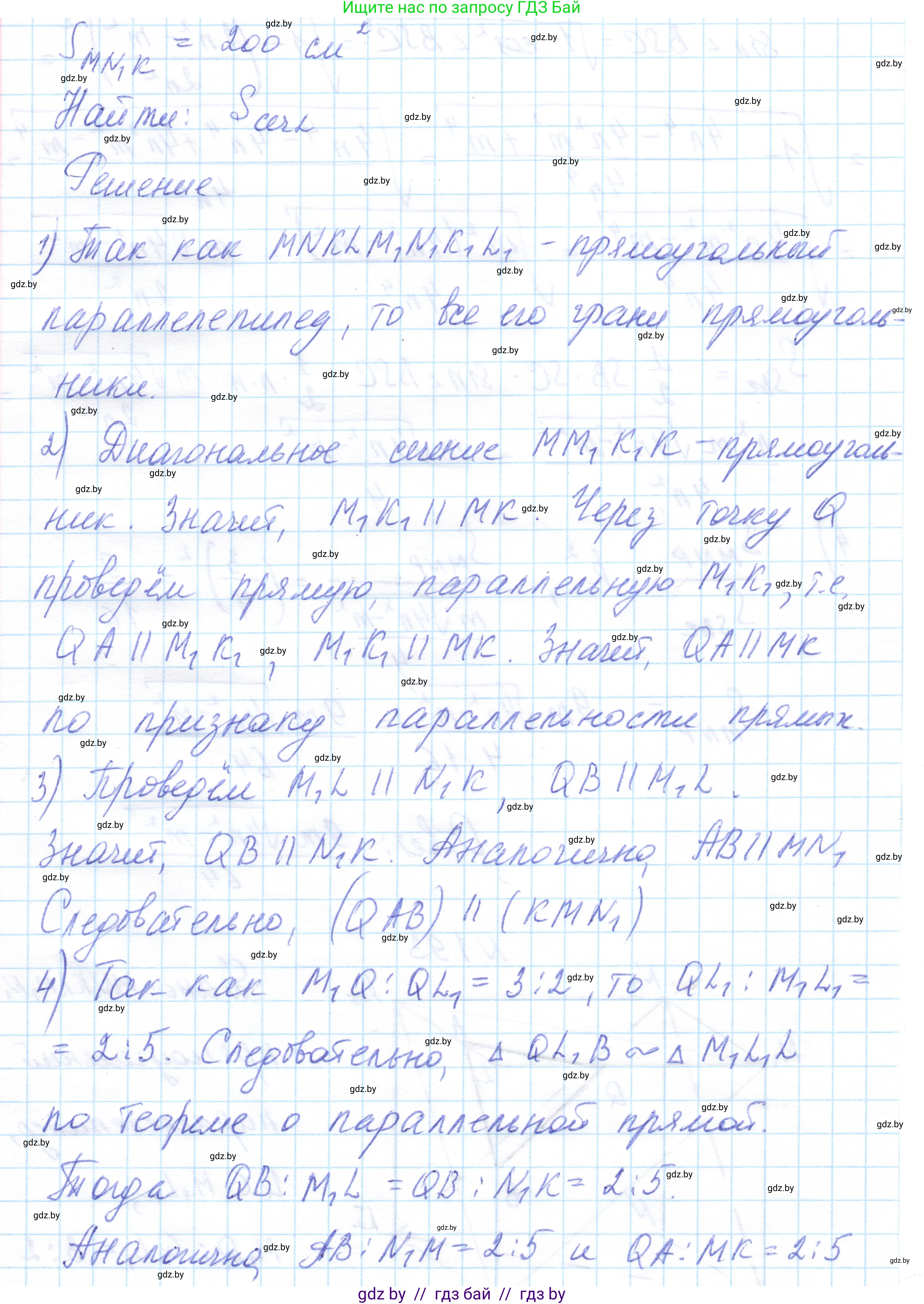 Геометрия, 10 класс Учебник, авторы: Латотин Леонид Александрович, Чеботаревский Борис Дмитриевич, Горбунова Ирина Владимировна, издательство Адукацыя i выхаванне, Минск, 2020, белого цвета, страница 82, номер 193, Решение 1 (продолжение 2)
