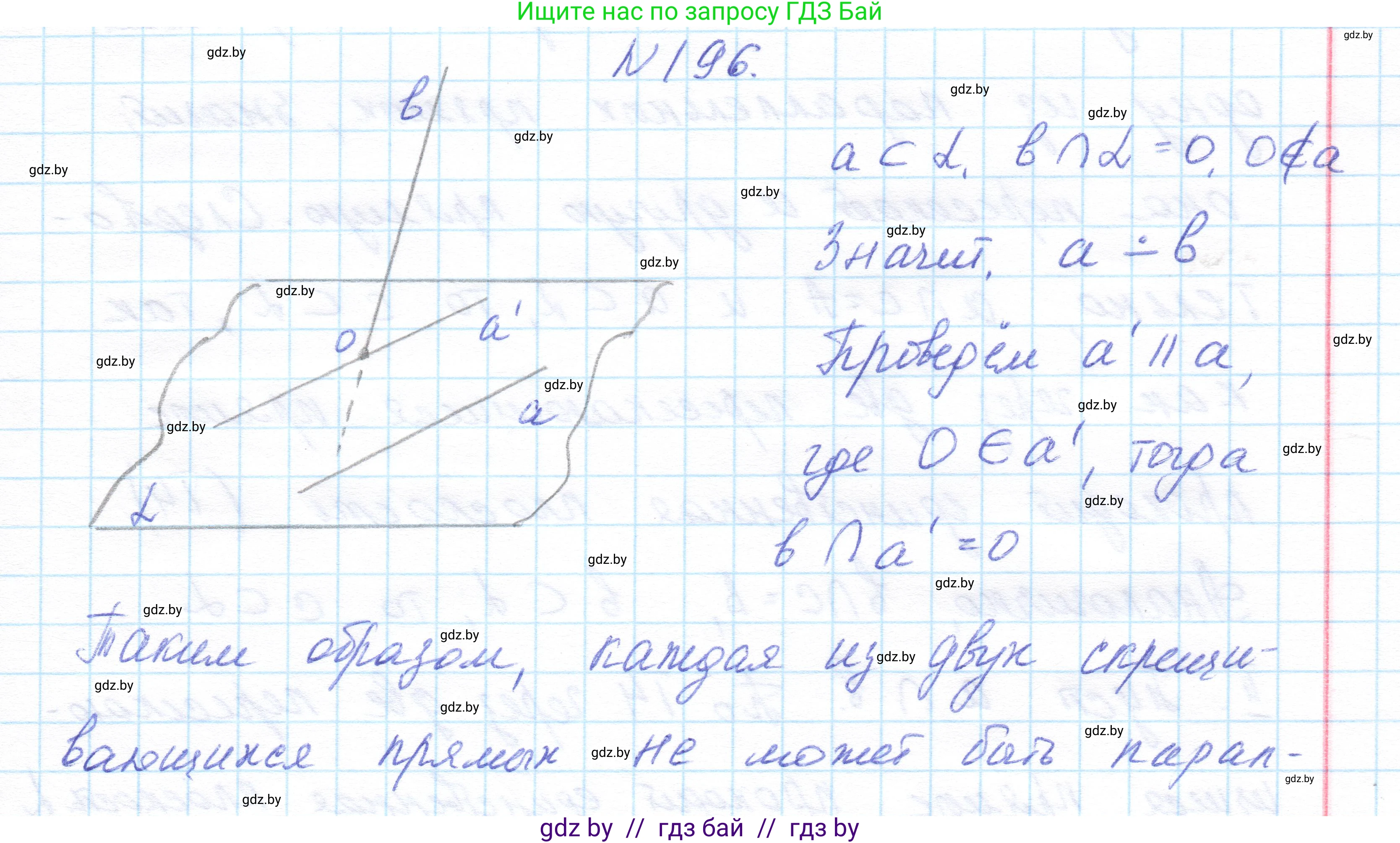 Геометрия, 10 класс Учебник, авторы: Латотин Леонид Александрович, Чеботаревский Борис Дмитриевич, Горбунова Ирина Владимировна, издательство Адукацыя i выхаванне, Минск, 2020, белого цвета, страница 82, номер 196, Решение 1
