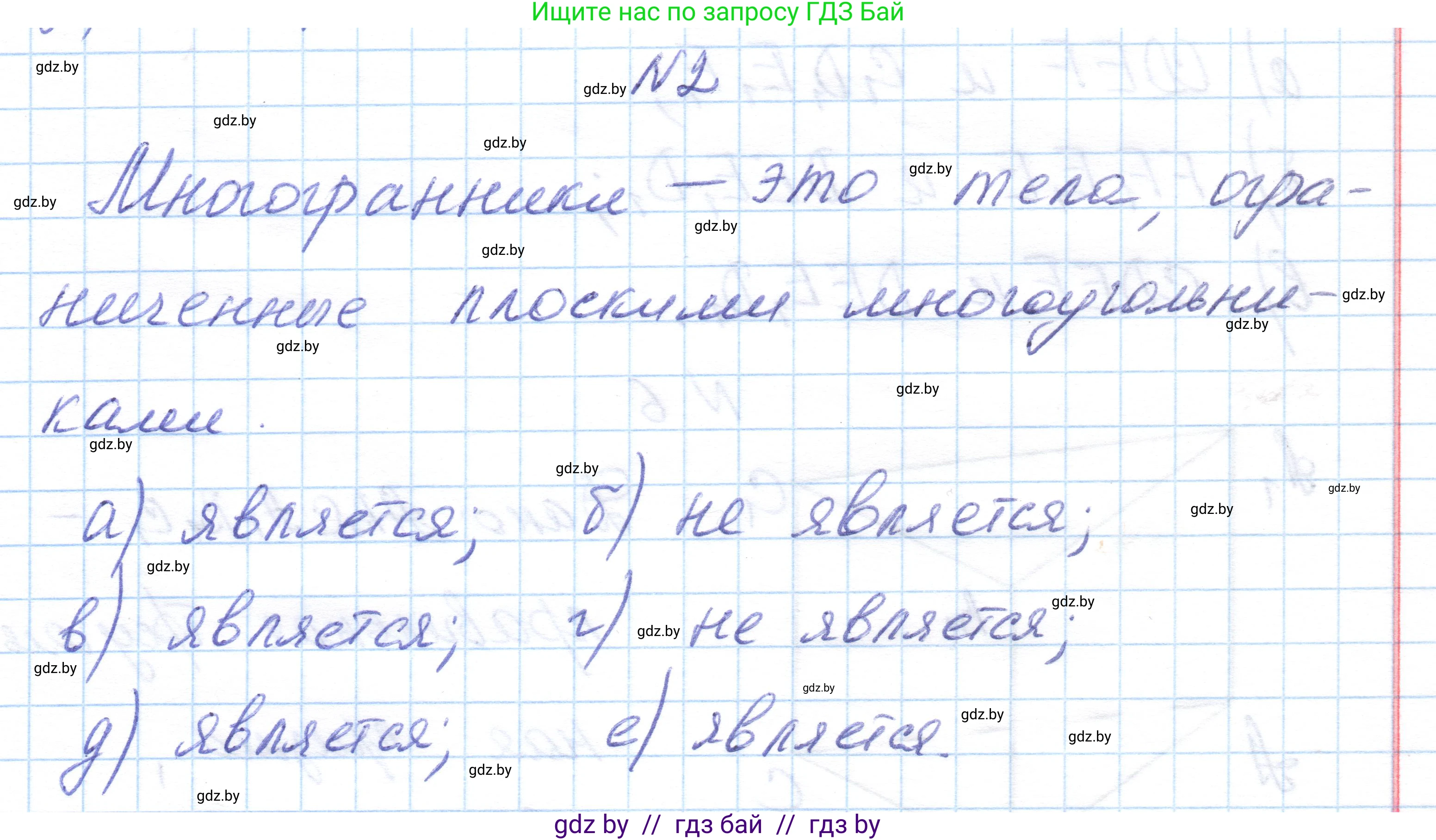 Геометрия, 10 класс Учебник, авторы: Латотин Леонид Александрович, Чеботаревский Борис Дмитриевич, Горбунова Ирина Владимировна, издательство Адукацыя i выхаванне, Минск, 2020, белого цвета, страница 15, номер 2, Решение 1