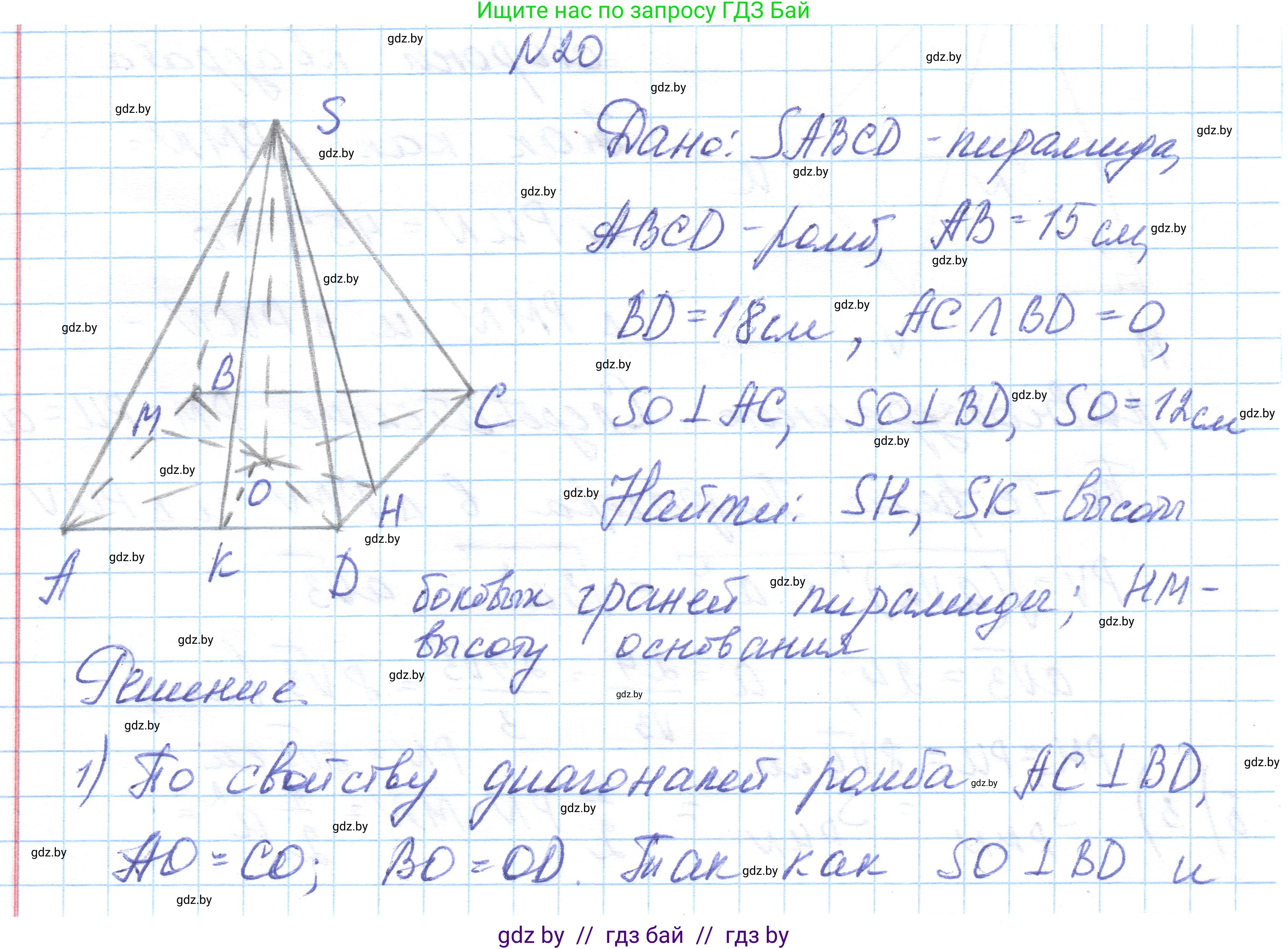 Геометрия, 10 класс Учебник, авторы: Латотин Леонид Александрович, Чеботаревский Борис Дмитриевич, Горбунова Ирина Владимировна, издательство Адукацыя i выхаванне, Минск, 2020, белого цвета, страница 18, номер 20, Решение 1