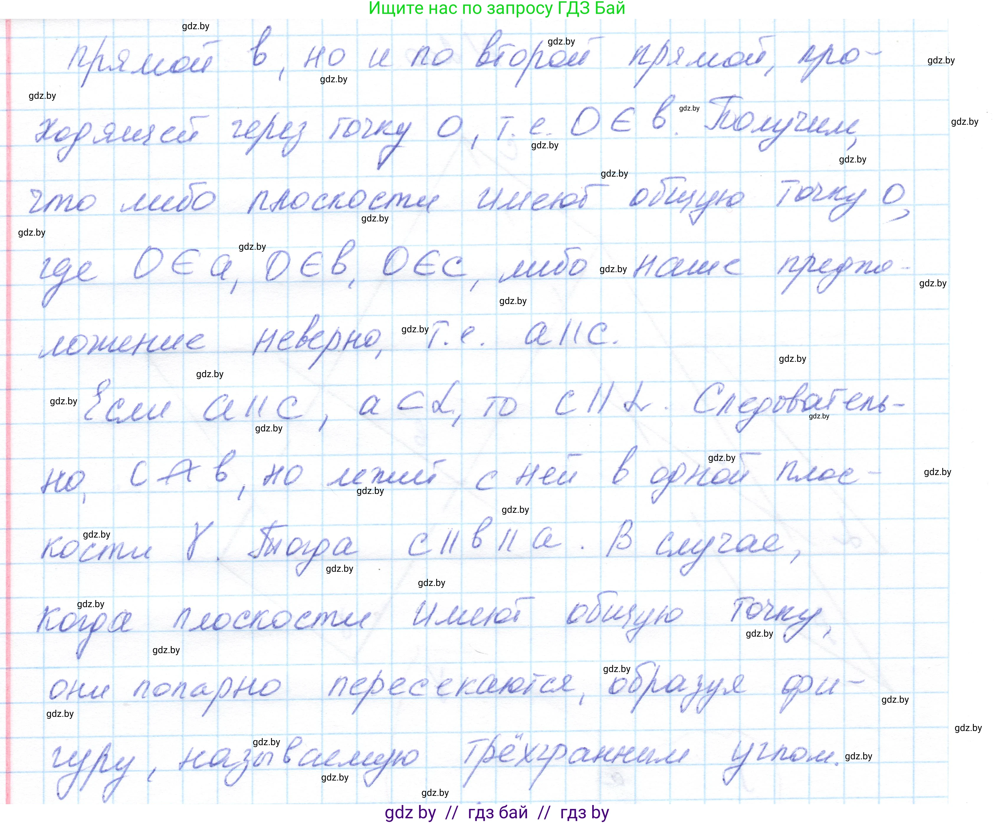 Геометрия, 10 класс Учебник, авторы: Латотин Леонид Александрович, Чеботаревский Борис Дмитриевич, Горбунова Ирина Владимировна, издательство Адукацыя i выхаванне, Минск, 2020, белого цвета, страница 82, номер 200, Решение 1 (продолжение 2)