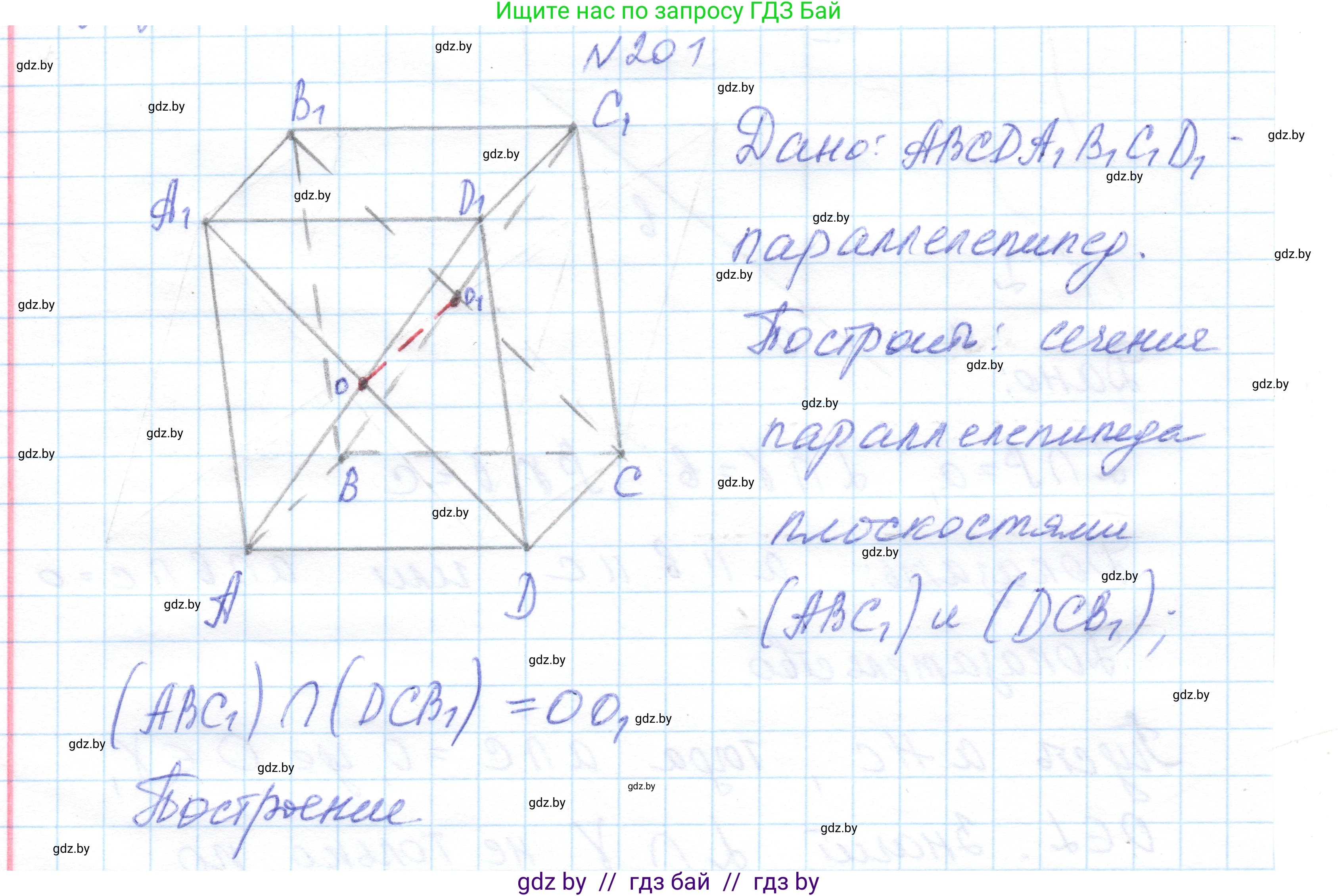 Геометрия, 10 класс Учебник, авторы: Латотин Леонид Александрович, Чеботаревский Борис Дмитриевич, Горбунова Ирина Владимировна, издательство Адукацыя i выхаванне, Минск, 2020, белого цвета, страница 82, номер 201, Решение 1