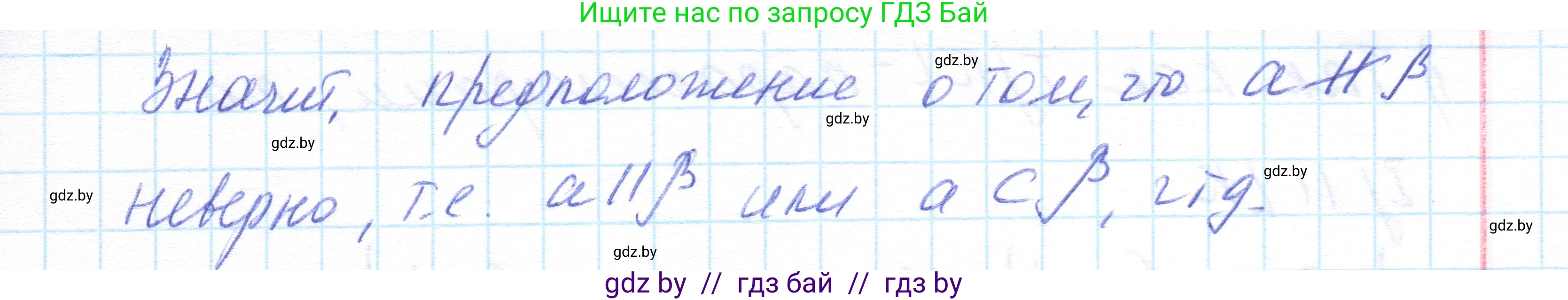 Геометрия, 10 класс Учебник, авторы: Латотин Леонид Александрович, Чеботаревский Борис Дмитриевич, Горбунова Ирина Владимировна, издательство Адукацыя i выхаванне, Минск, 2020, белого цвета, страница 82, номер 203, Решение 1 (продолжение 2)