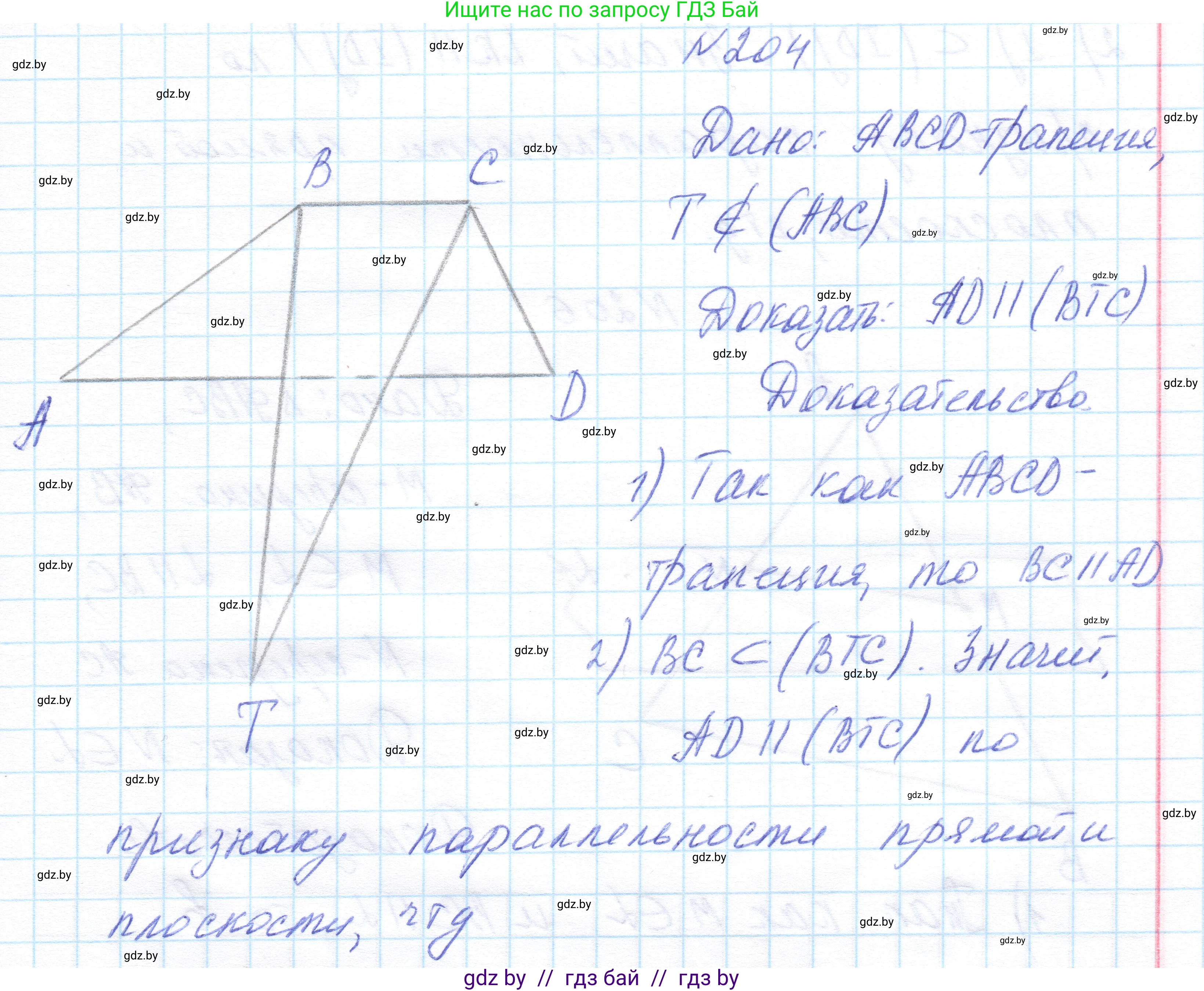 Геометрия, 10 класс Учебник, авторы: Латотин Леонид Александрович, Чеботаревский Борис Дмитриевич, Горбунова Ирина Владимировна, издательство Адукацыя i выхаванне, Минск, 2020, белого цвета, страница 83, номер 204, Решение 1