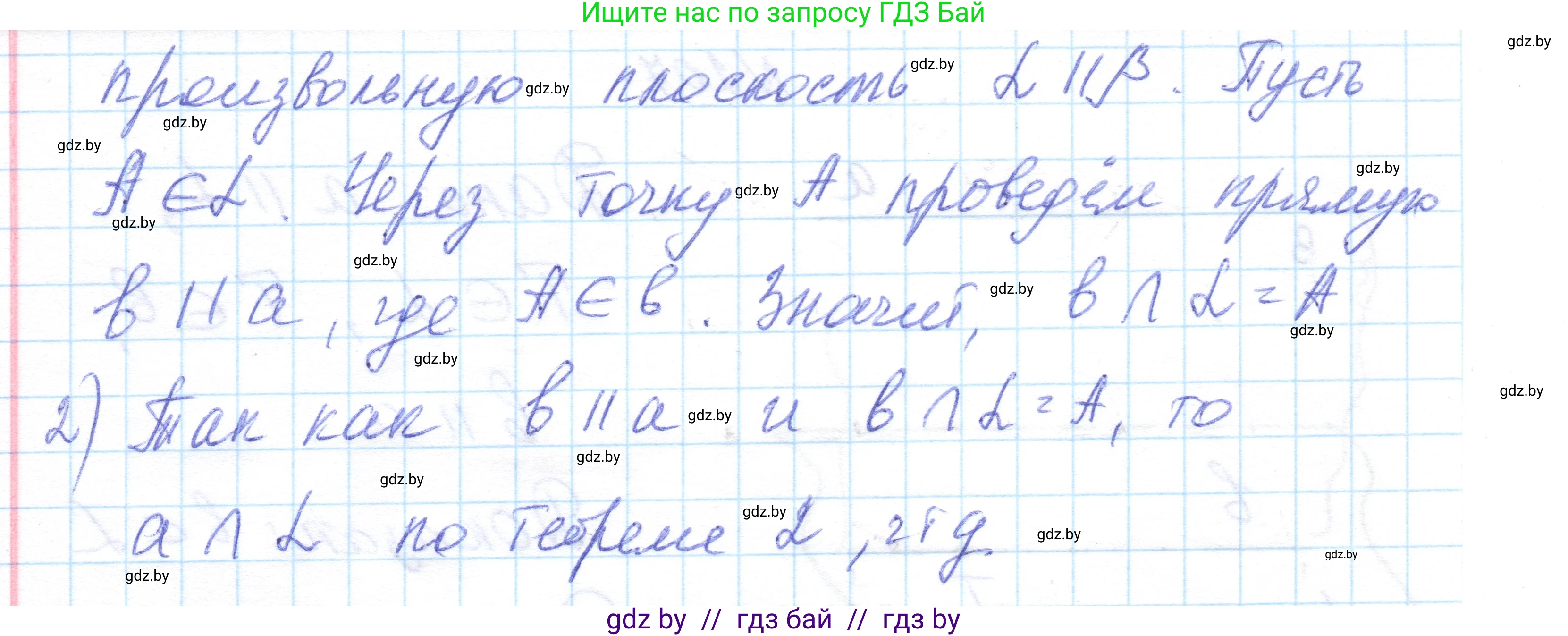Геометрия, 10 класс Учебник, авторы: Латотин Леонид Александрович, Чеботаревский Борис Дмитриевич, Горбунова Ирина Владимировна, издательство Адукацыя i выхаванне, Минск, 2020, белого цвета, страница 83, номер 208, Решение 1 (продолжение 2)