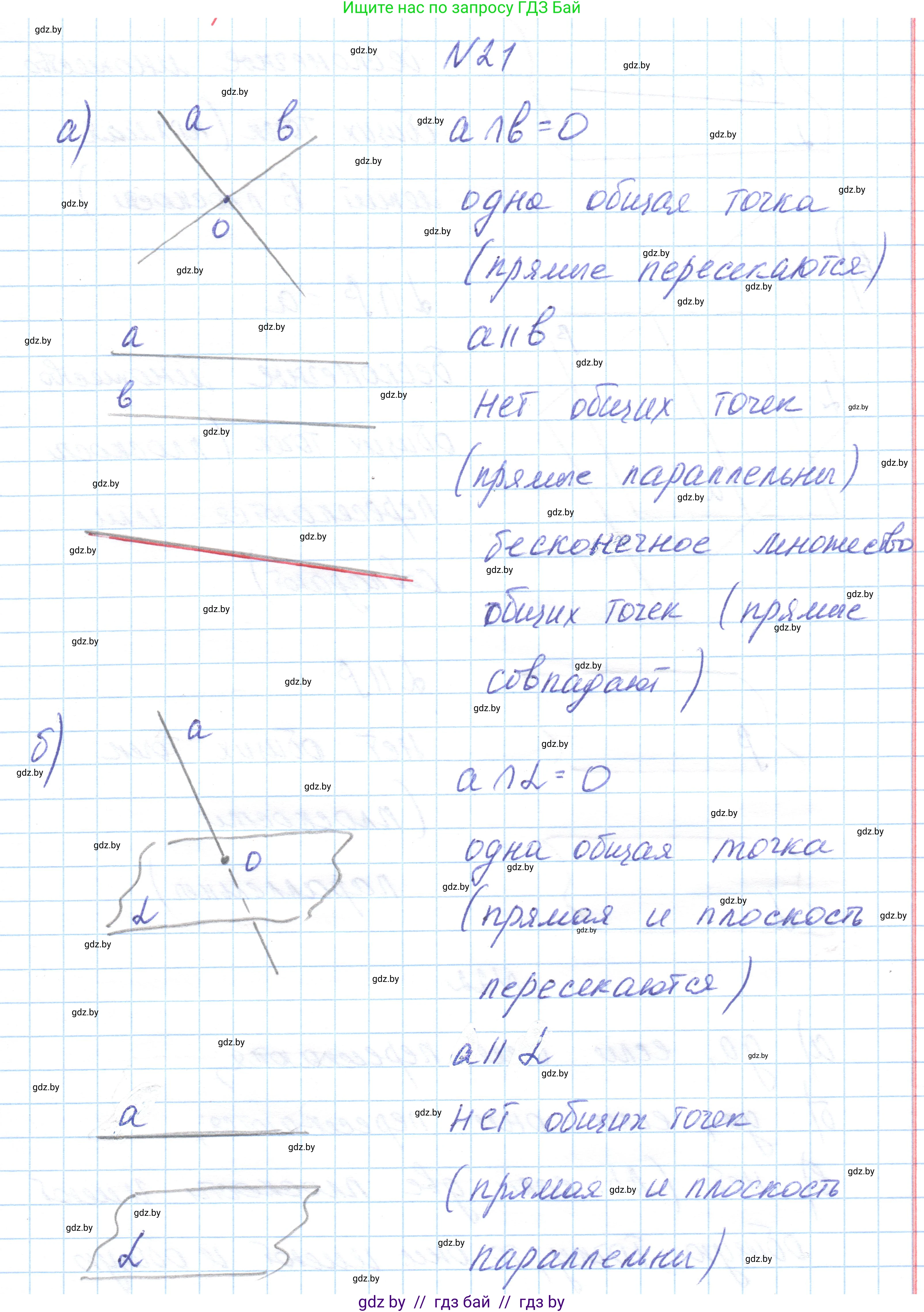 Геометрия, 10 класс Учебник, авторы: Латотин Леонид Александрович, Чеботаревский Борис Дмитриевич, Горбунова Ирина Владимировна, издательство Адукацыя i выхаванне, Минск, 2020, белого цвета, страница 30, номер 21, Решение 1
