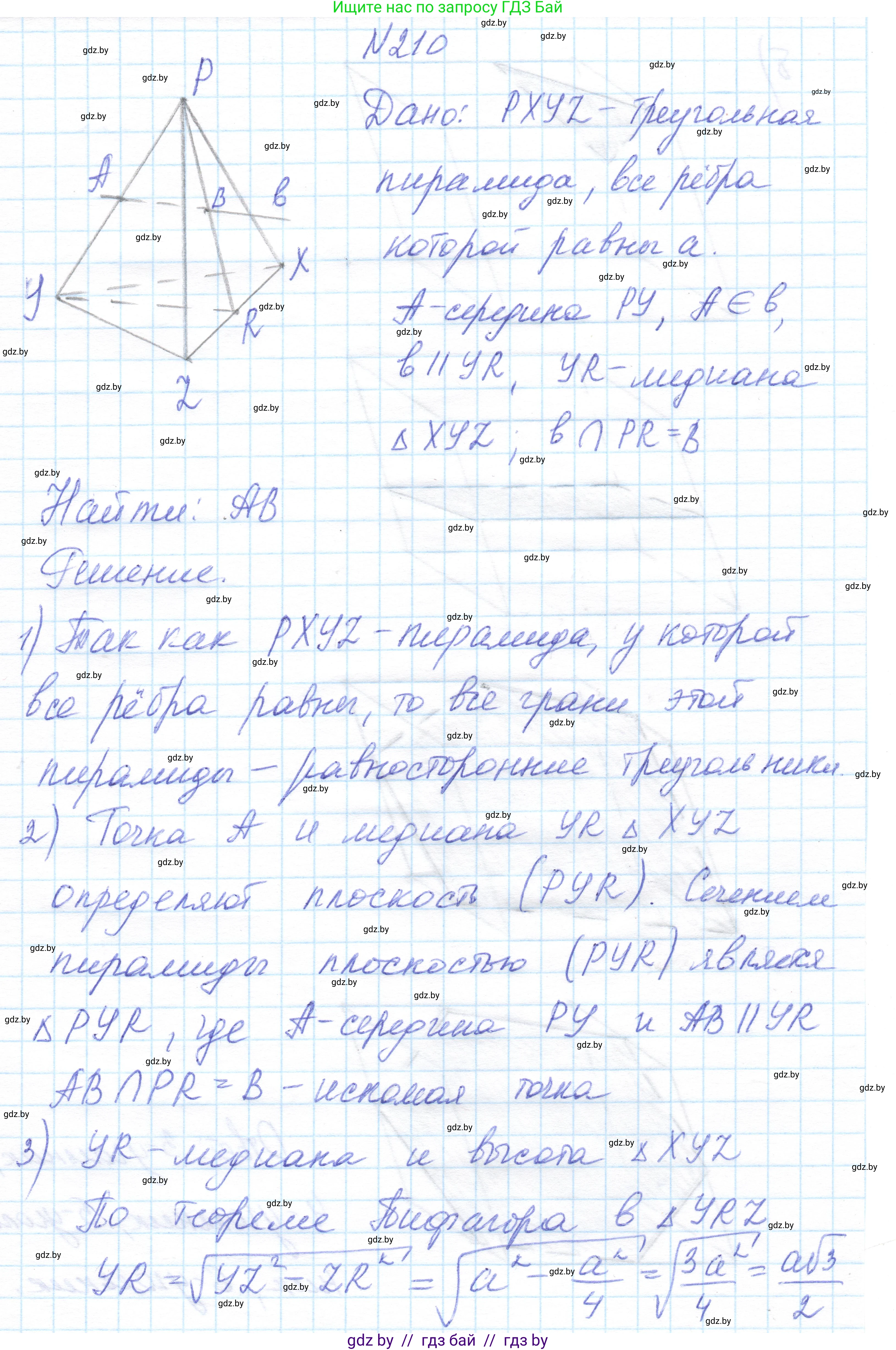 Геометрия, 10 класс Учебник, авторы: Латотин Леонид Александрович, Чеботаревский Борис Дмитриевич, Горбунова Ирина Владимировна, издательство Адукацыя i выхаванне, Минск, 2020, белого цвета, страница 83, номер 210, Решение 1