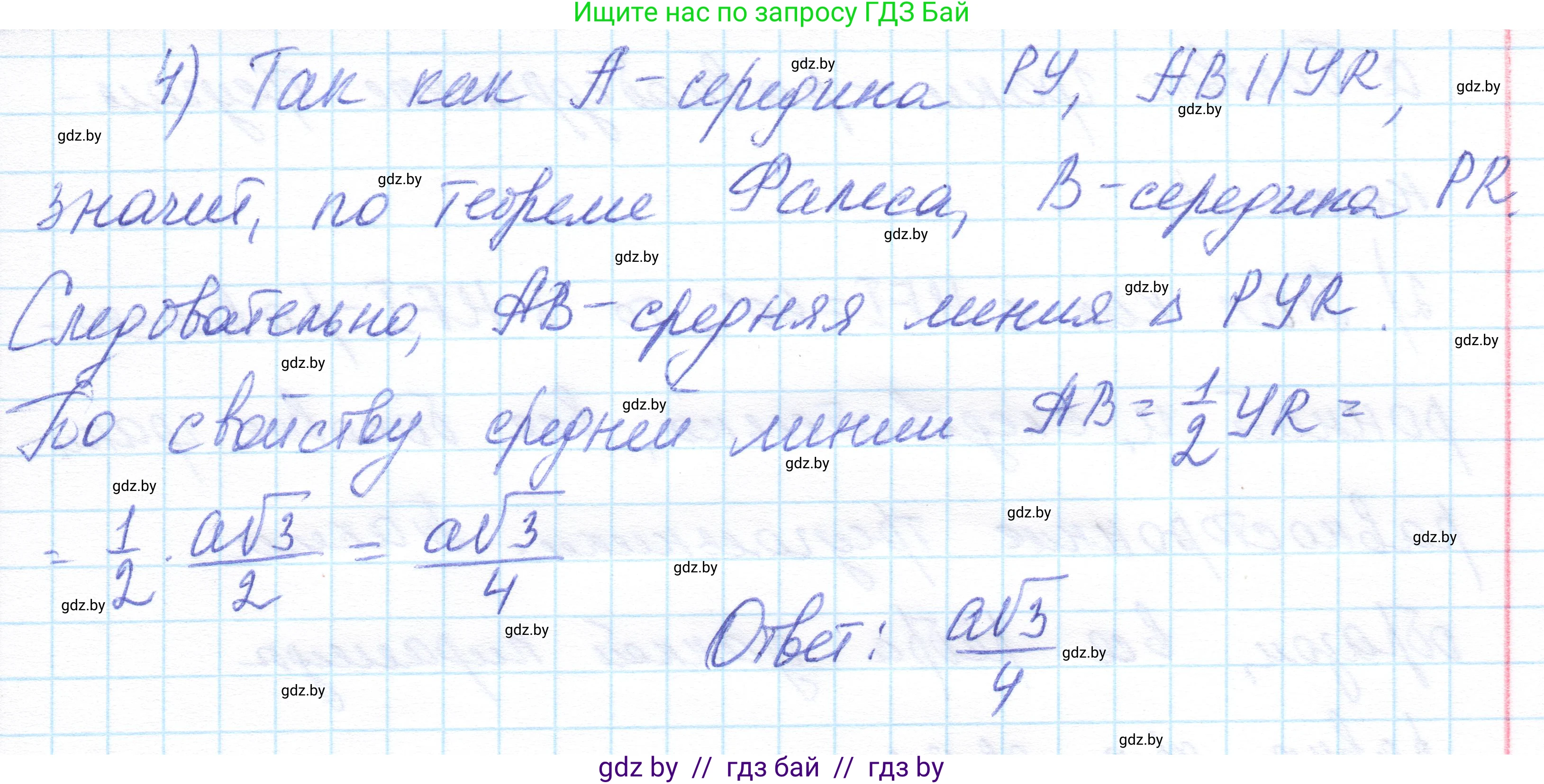 Геометрия, 10 класс Учебник, авторы: Латотин Леонид Александрович, Чеботаревский Борис Дмитриевич, Горбунова Ирина Владимировна, издательство Адукацыя i выхаванне, Минск, 2020, белого цвета, страница 83, номер 210, Решение 1 (продолжение 2)