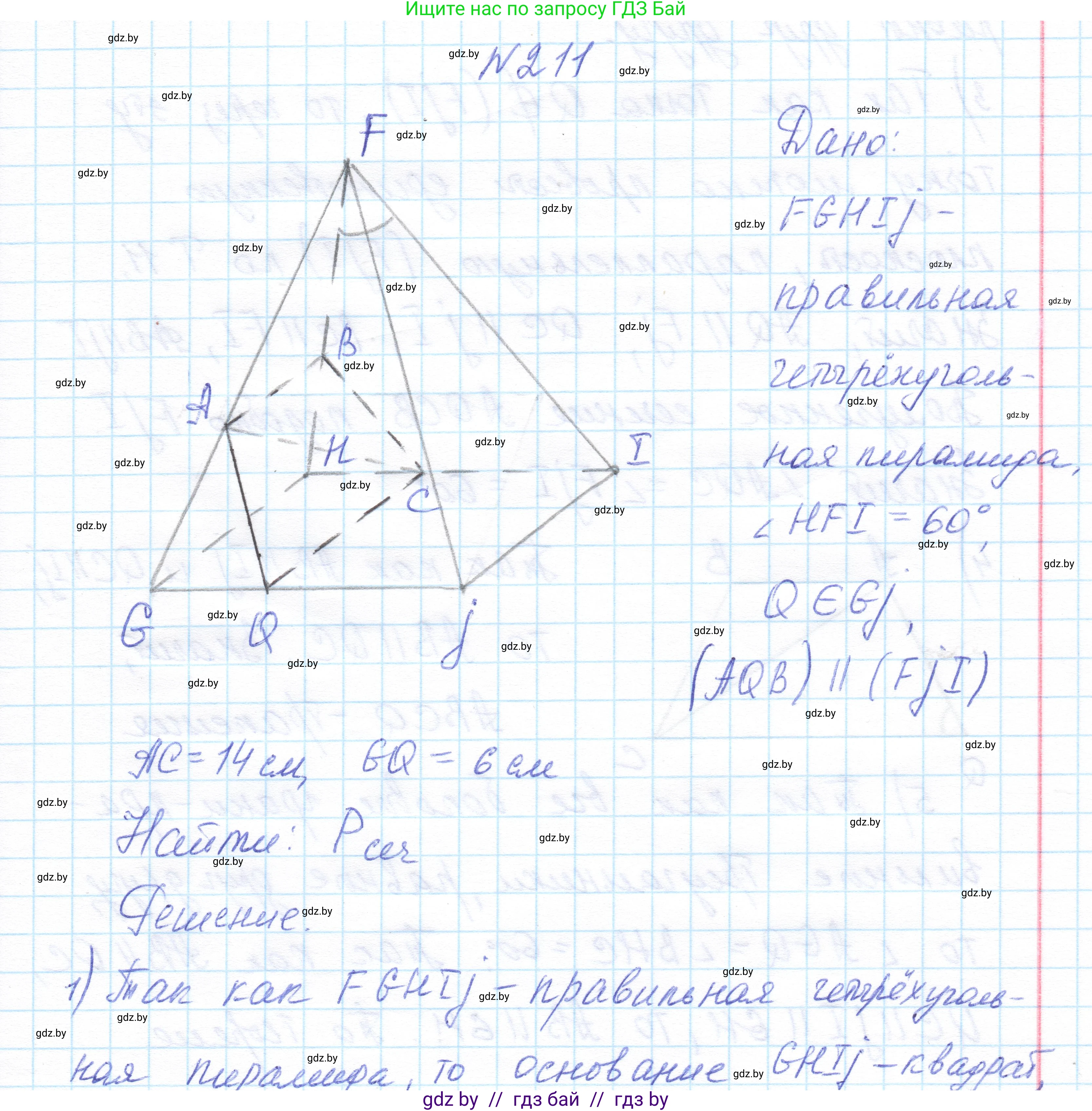 Геометрия, 10 класс Учебник, авторы: Латотин Леонид Александрович, Чеботаревский Борис Дмитриевич, Горбунова Ирина Владимировна, издательство Адукацыя i выхаванне, Минск, 2020, белого цвета, страница 92, номер 211, Решение 1