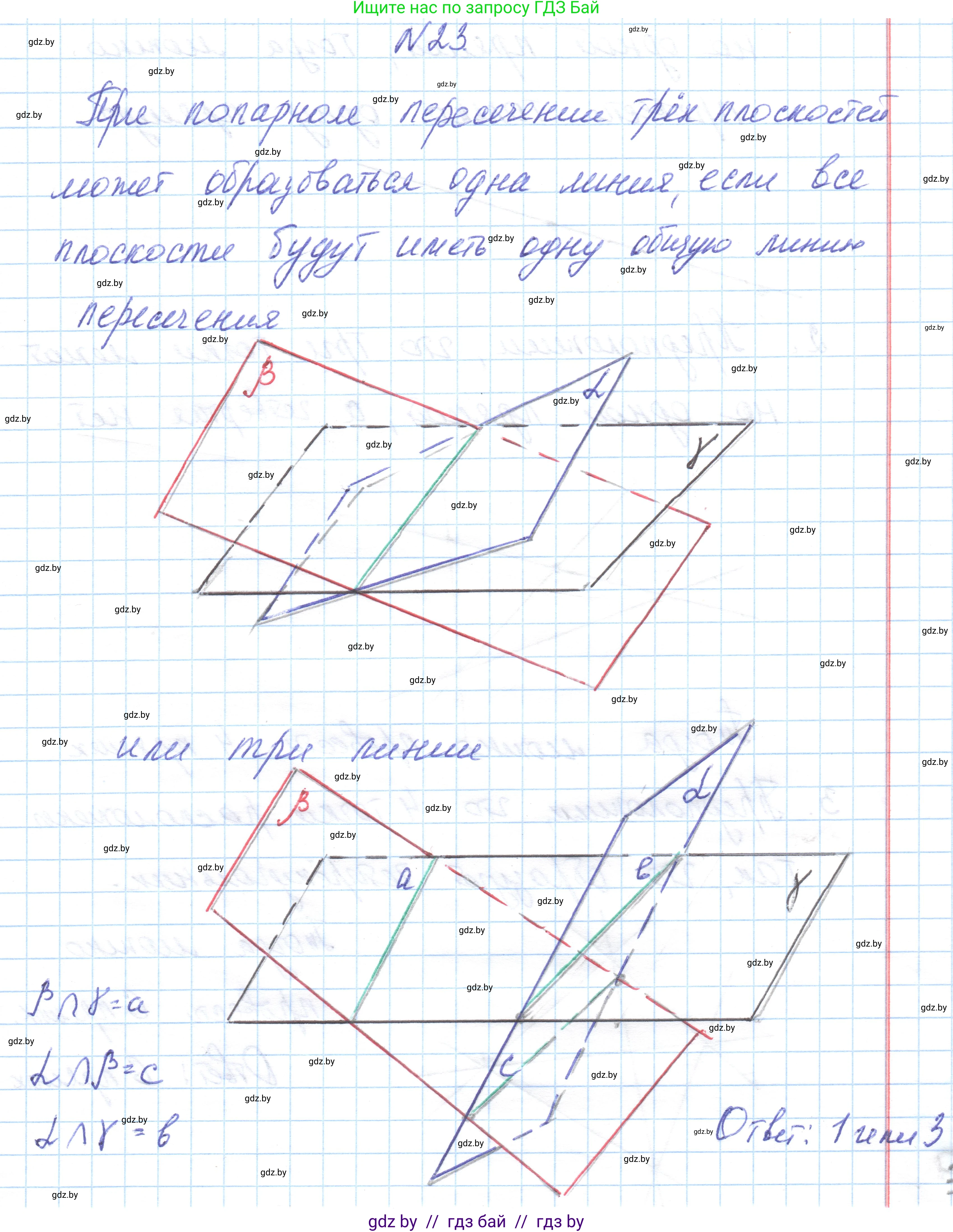 Геометрия, 10 класс Учебник, авторы: Латотин Леонид Александрович, Чеботаревский Борис Дмитриевич, Горбунова Ирина Владимировна, издательство Адукацыя i выхаванне, Минск, 2020, белого цвета, страница 30, номер 23, Решение 1