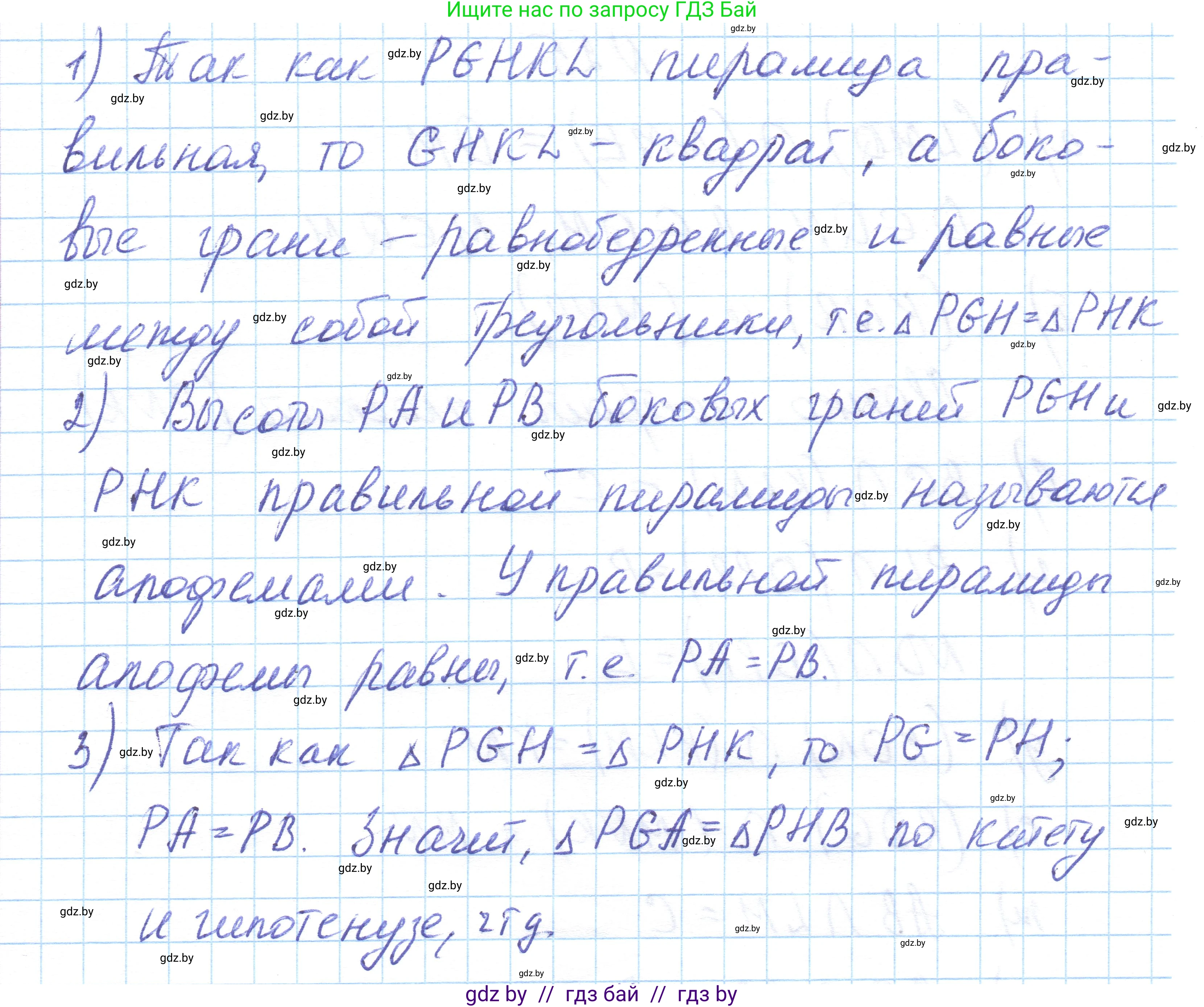 Геометрия, 10 класс Учебник, авторы: Латотин Леонид Александрович, Чеботаревский Борис Дмитриевич, Горбунова Ирина Владимировна, издательство Адукацыя i выхаванне, Минск, 2020, белого цвета, страница 30, номер 26, Решение 1 (продолжение 2)