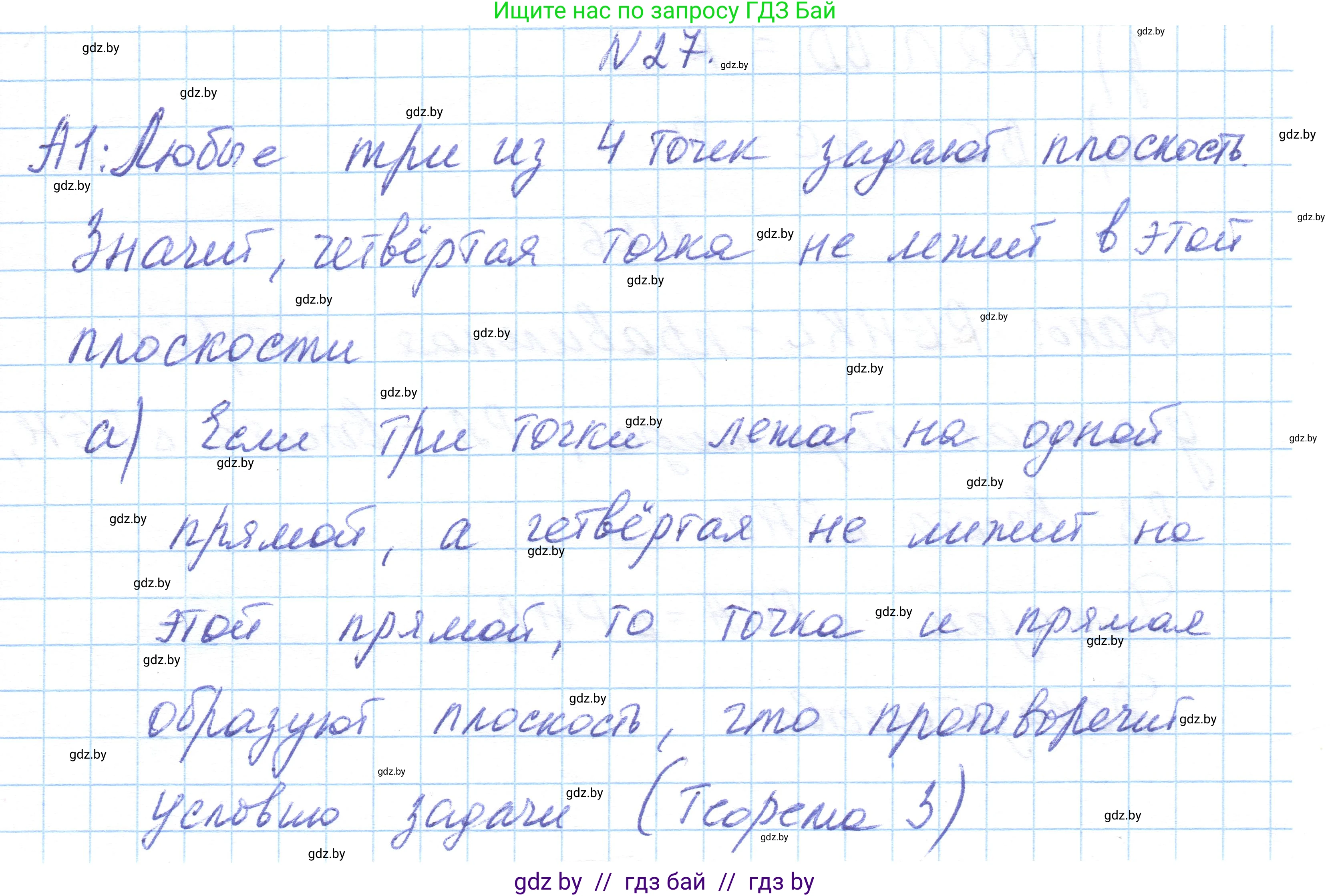 Геометрия, 10 класс Учебник, авторы: Латотин Леонид Александрович, Чеботаревский Борис Дмитриевич, Горбунова Ирина Владимировна, издательство Адукацыя i выхаванне, Минск, 2020, белого цвета, страница 30, номер 27, Решение 1