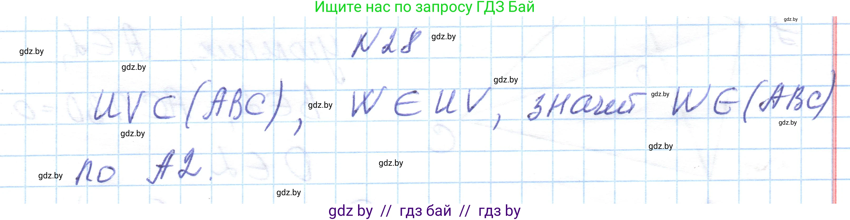 Геометрия, 10 класс Учебник, авторы: Латотин Леонид Александрович, Чеботаревский Борис Дмитриевич, Горбунова Ирина Владимировна, издательство Адукацыя i выхаванне, Минск, 2020, белого цвета, страница 30, номер 28, Решение 1