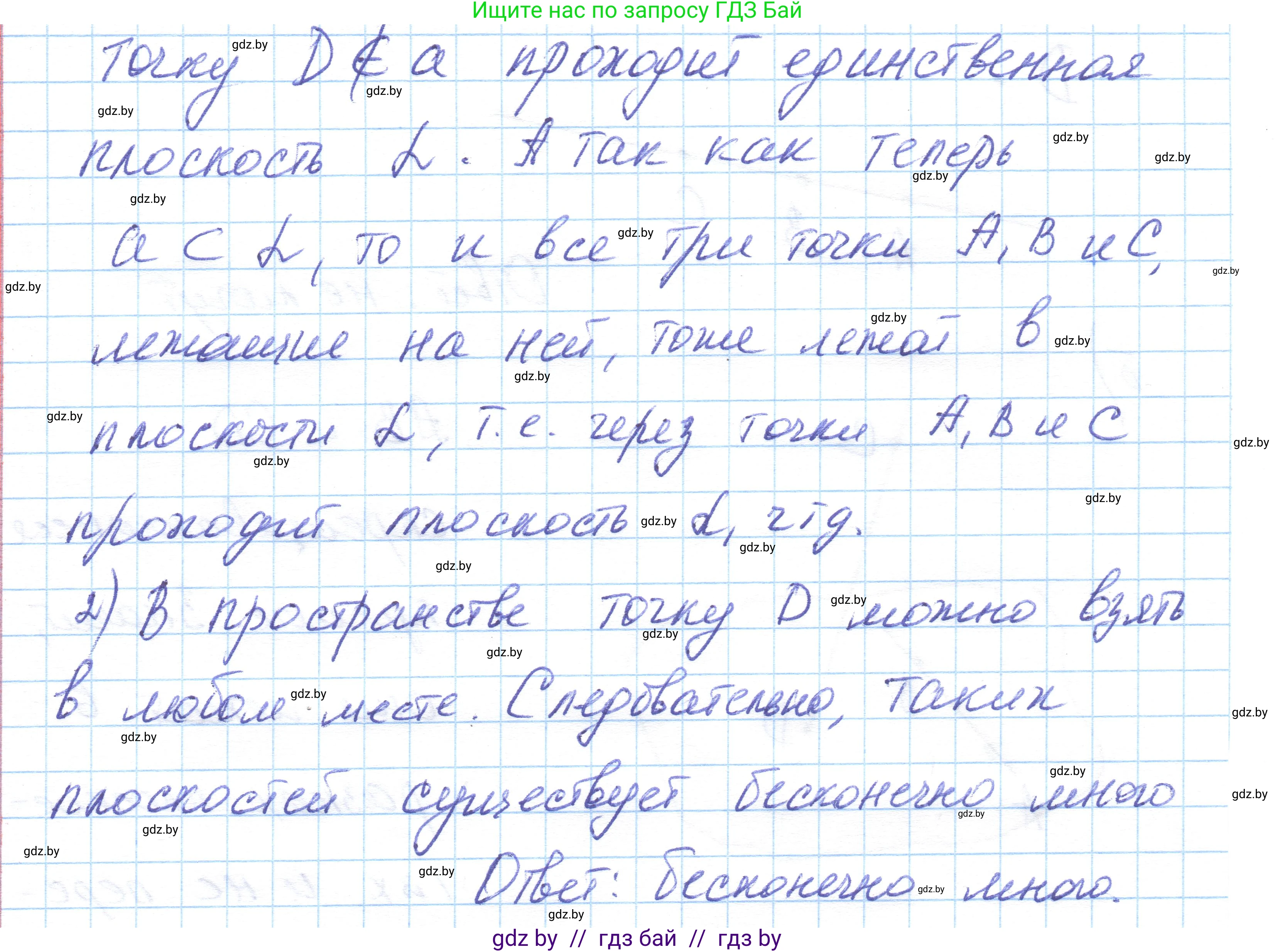 Геометрия, 10 класс Учебник, авторы: Латотин Леонид Александрович, Чеботаревский Борис Дмитриевич, Горбунова Ирина Владимировна, издательство Адукацыя i выхаванне, Минск, 2020, белого цвета, страница 31, номер 29, Решение 1 (продолжение 2)