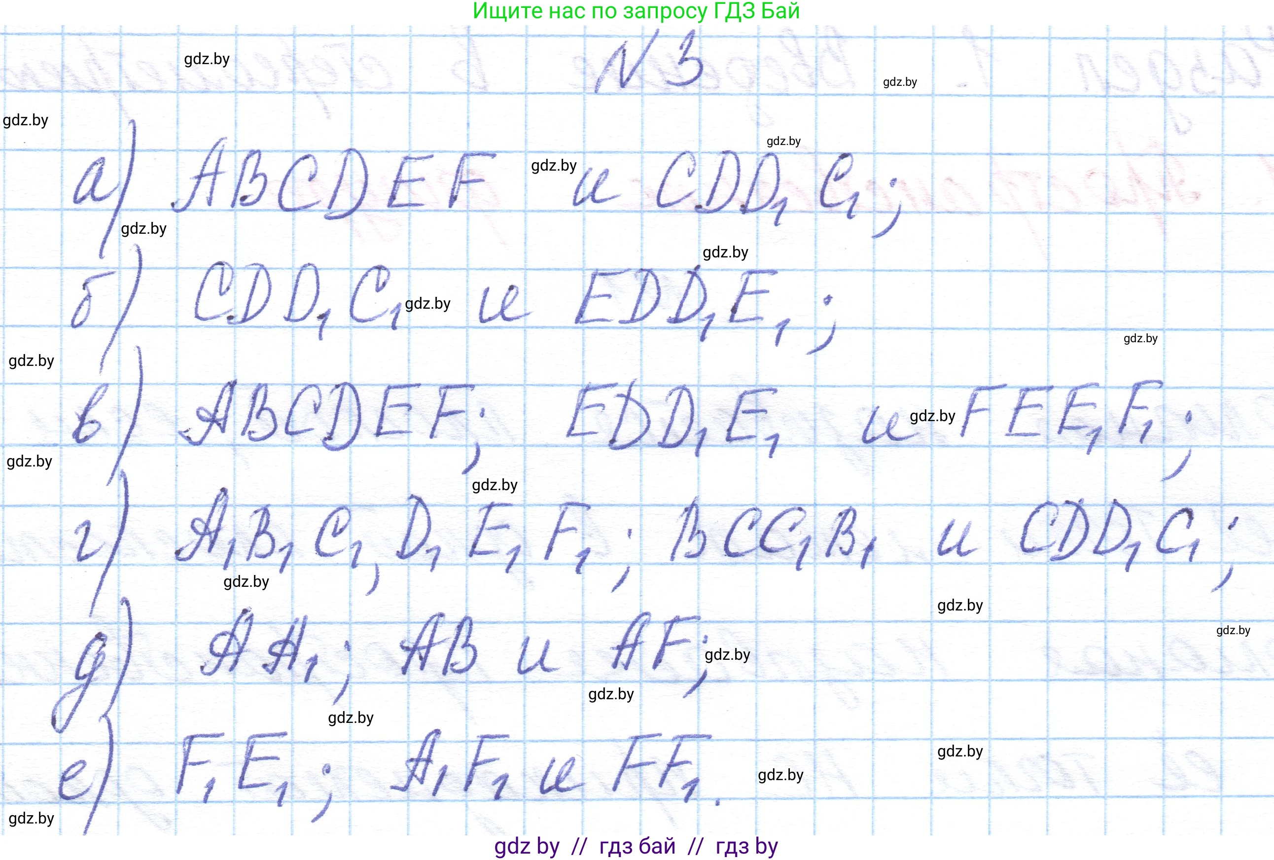 Геометрия, 10 класс Учебник, авторы: Латотин Леонид Александрович, Чеботаревский Борис Дмитриевич, Горбунова Ирина Владимировна, издательство Адукацыя i выхаванне, Минск, 2020, белого цвета, страница 15, номер 3, Решение 1