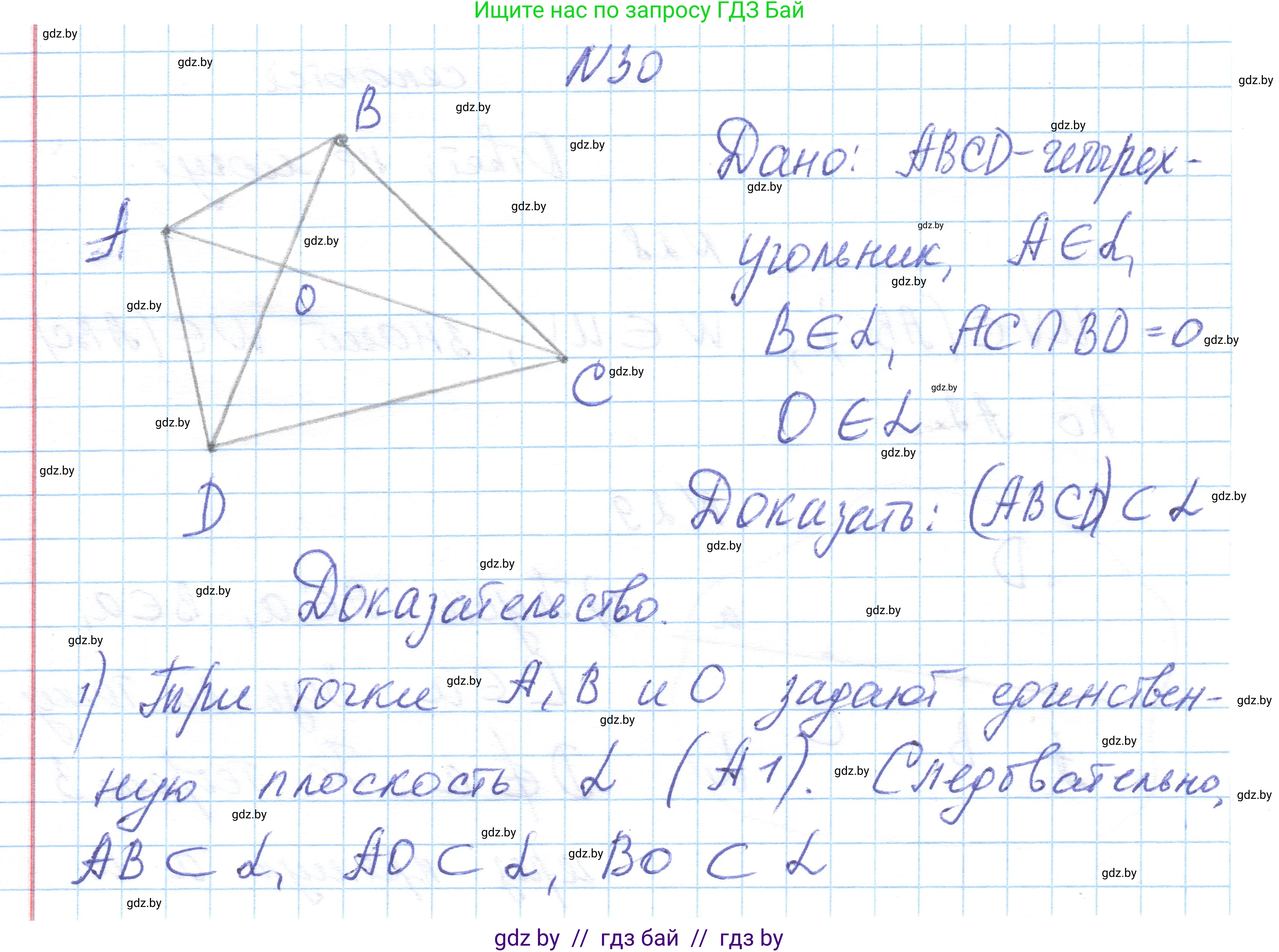 Геометрия, 10 класс Учебник, авторы: Латотин Леонид Александрович, Чеботаревский Борис Дмитриевич, Горбунова Ирина Владимировна, издательство Адукацыя i выхаванне, Минск, 2020, белого цвета, страница 31, номер 30, Решение 1