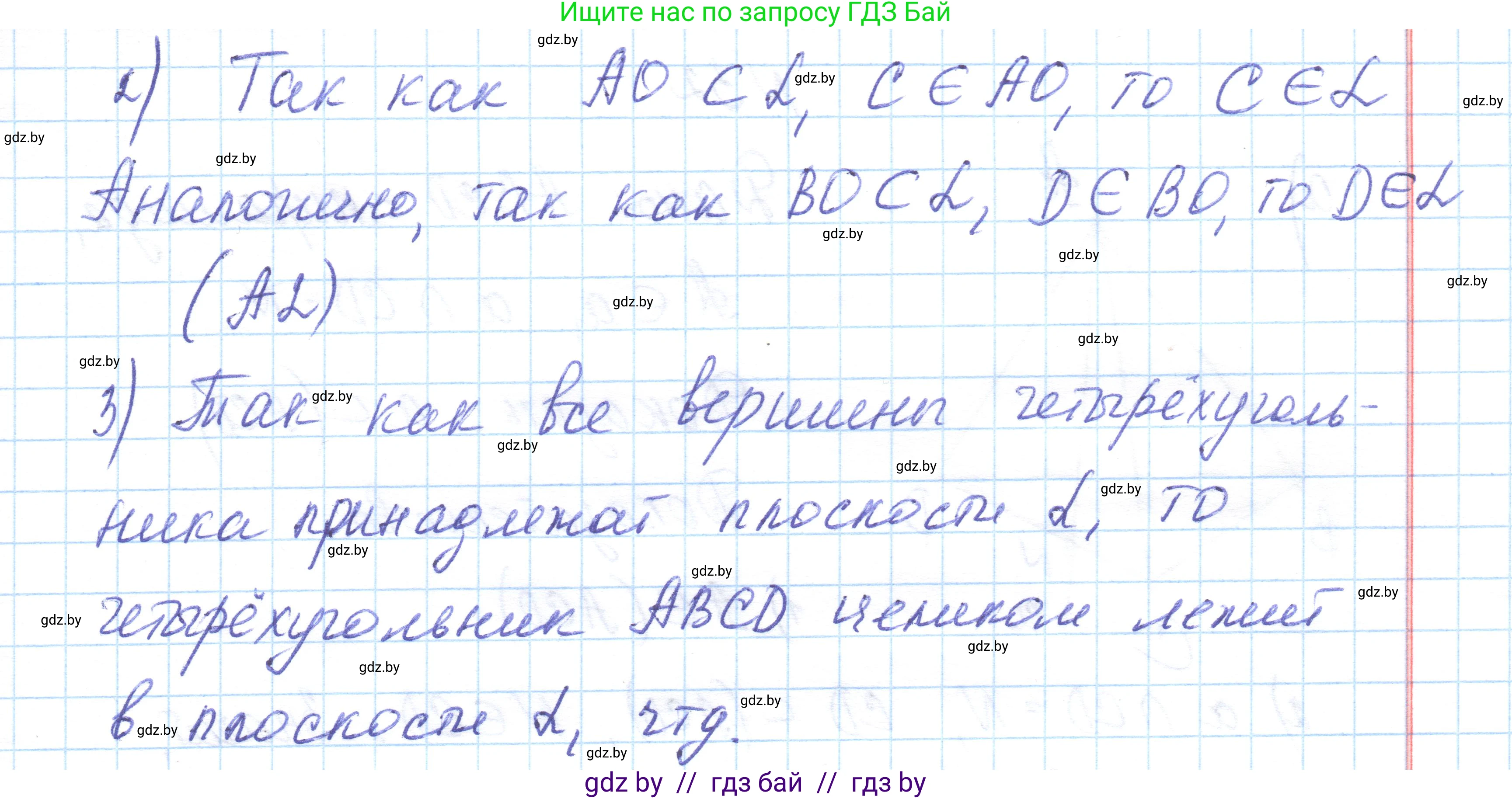 Геометрия, 10 класс Учебник, авторы: Латотин Леонид Александрович, Чеботаревский Борис Дмитриевич, Горбунова Ирина Владимировна, издательство Адукацыя i выхаванне, Минск, 2020, белого цвета, страница 31, номер 30, Решение 1 (продолжение 2)