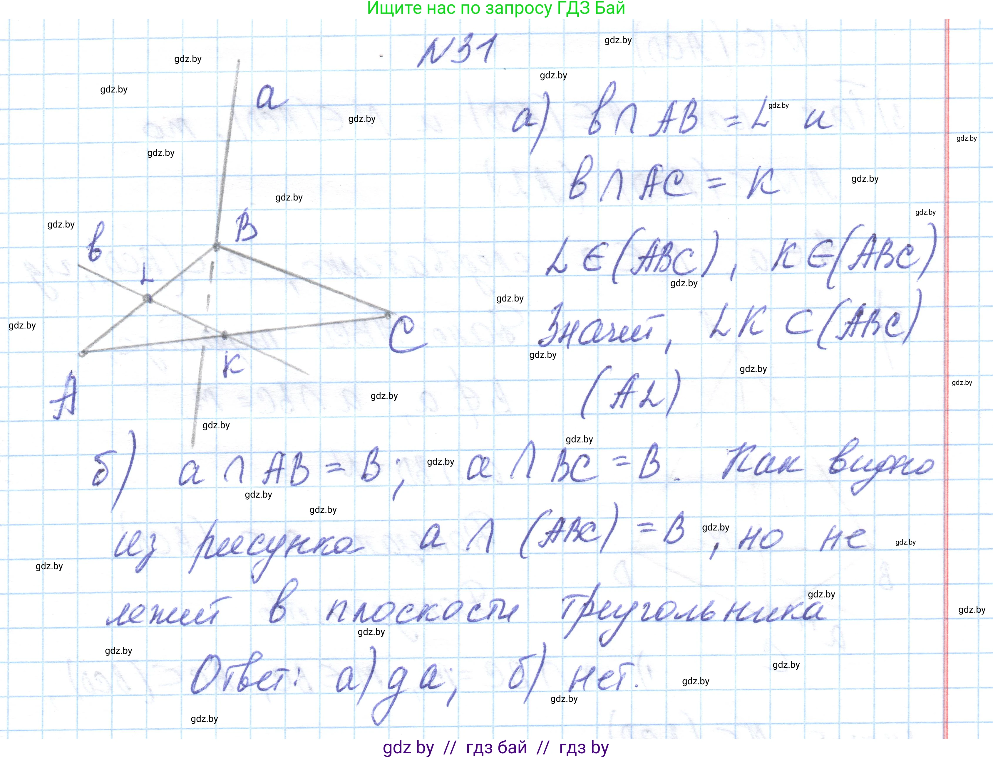 Геометрия, 10 класс Учебник, авторы: Латотин Леонид Александрович, Чеботаревский Борис Дмитриевич, Горбунова Ирина Владимировна, издательство Адукацыя i выхаванне, Минск, 2020, белого цвета, страница 31, номер 31, Решение 1