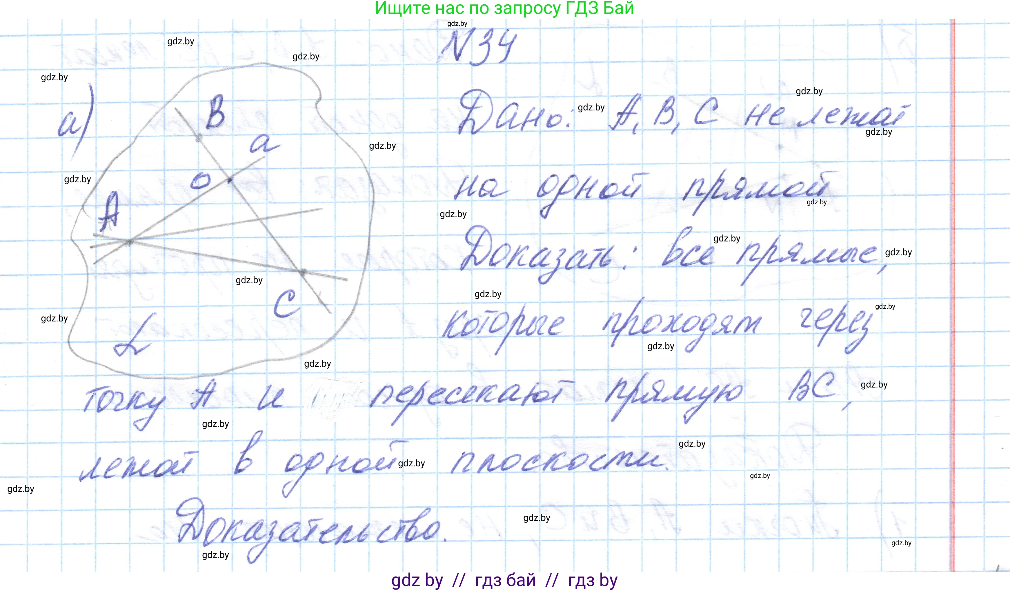 Геометрия, 10 класс Учебник, авторы: Латотин Леонид Александрович, Чеботаревский Борис Дмитриевич, Горбунова Ирина Владимировна, издательство Адукацыя i выхаванне, Минск, 2020, белого цвета, страница 31, номер 34, Решение 1