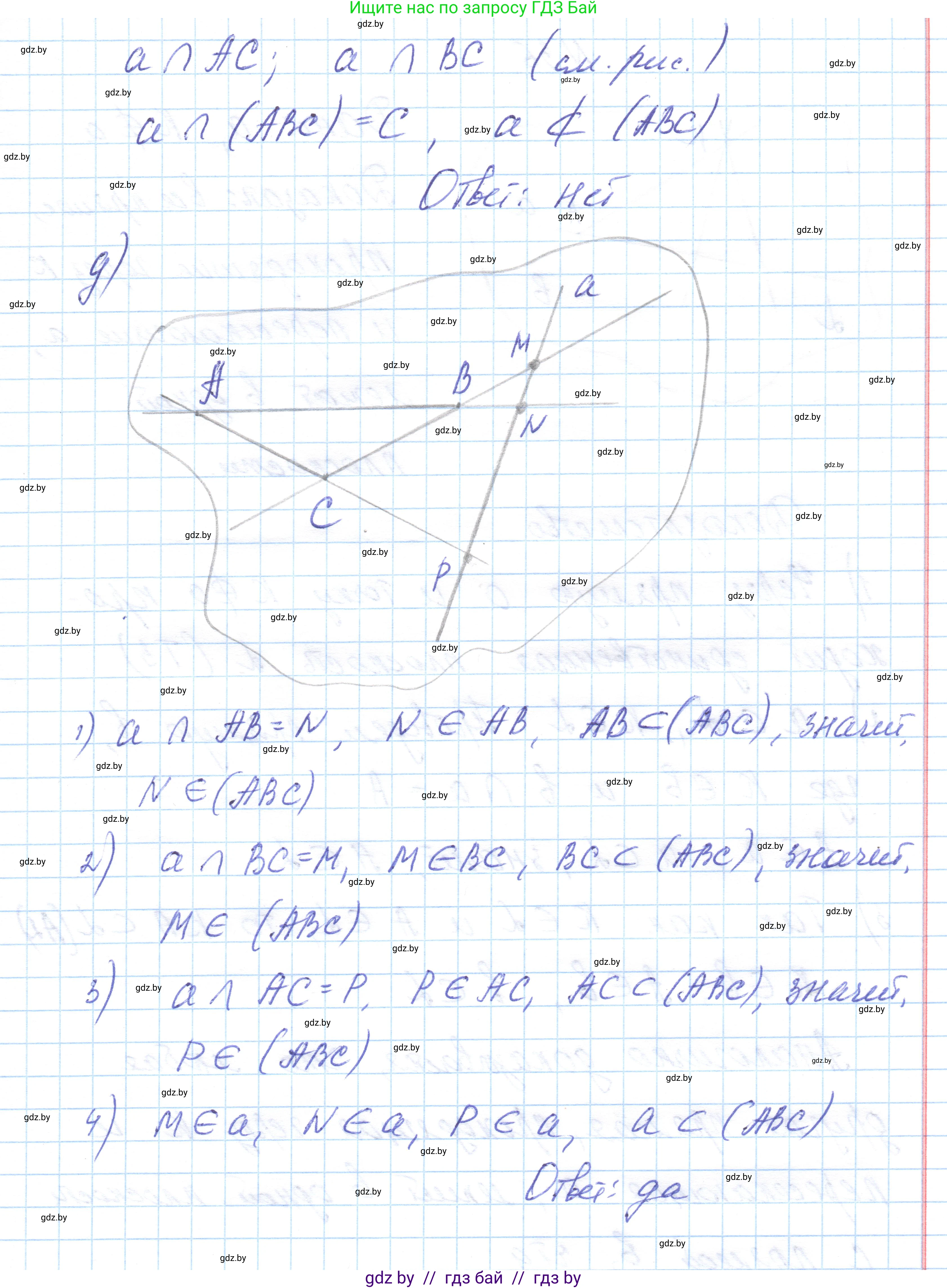 Геометрия, 10 класс Учебник, авторы: Латотин Леонид Александрович, Чеботаревский Борис Дмитриевич, Горбунова Ирина Владимировна, издательство Адукацыя i выхаванне, Минск, 2020, белого цвета, страница 31, номер 35, Решение 1 (продолжение 3)