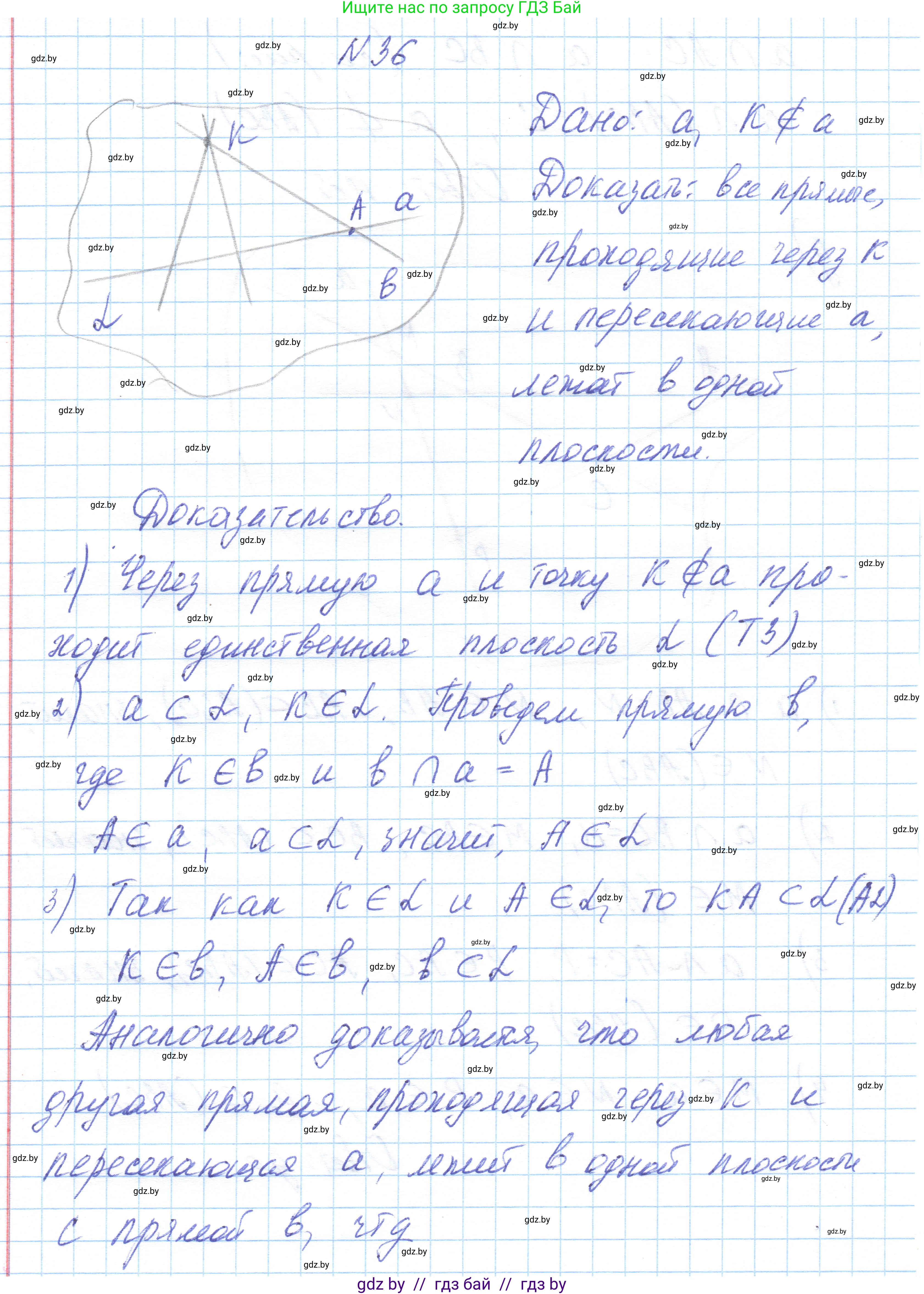 Геометрия, 10 класс Учебник, авторы: Латотин Леонид Александрович, Чеботаревский Борис Дмитриевич, Горбунова Ирина Владимировна, издательство Адукацыя i выхаванне, Минск, 2020, белого цвета, страница 32, номер 36, Решение 1