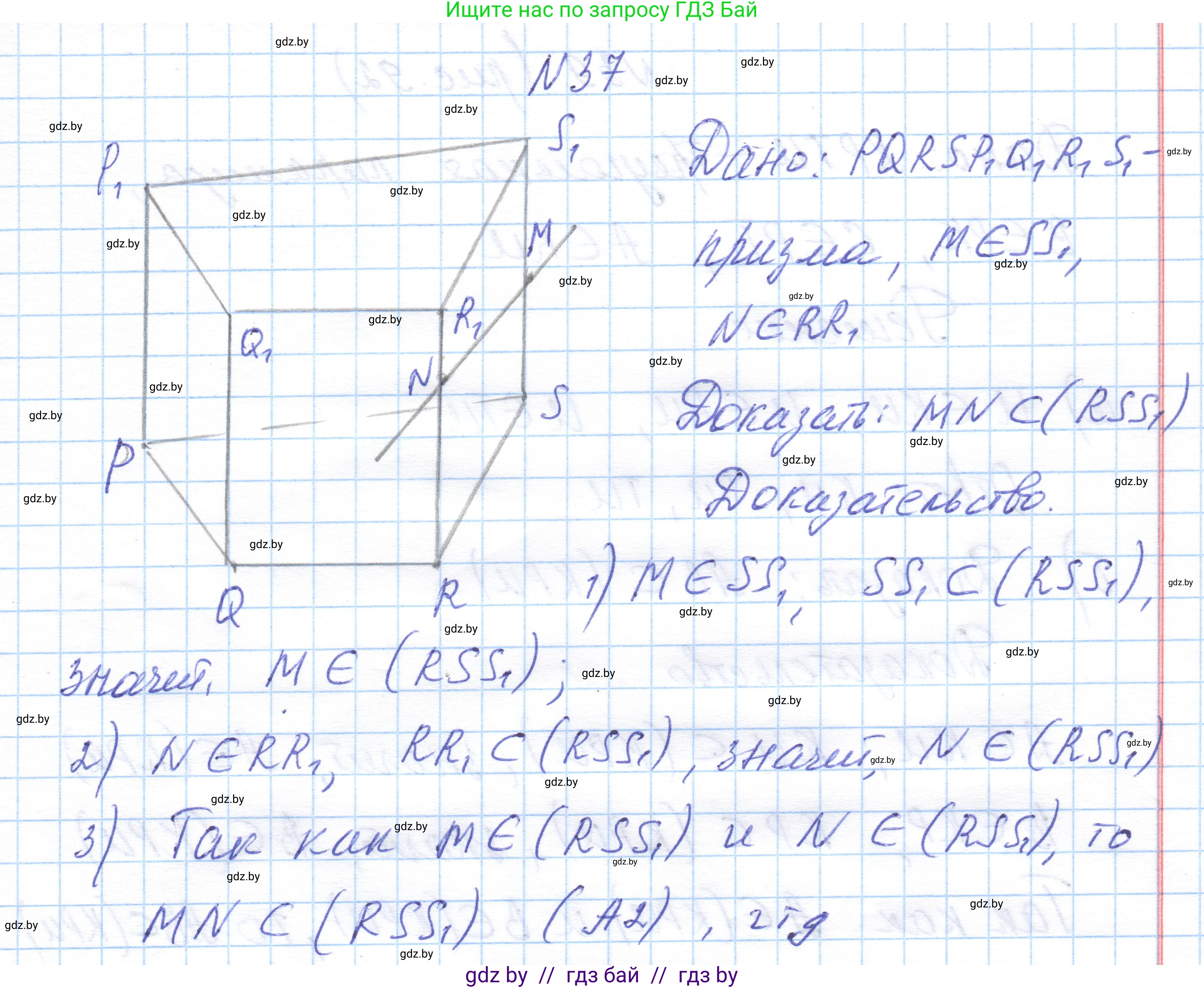 Геометрия, 10 класс Учебник, авторы: Латотин Леонид Александрович, Чеботаревский Борис Дмитриевич, Горбунова Ирина Владимировна, издательство Адукацыя i выхаванне, Минск, 2020, белого цвета, страница 32, номер 37, Решение 1