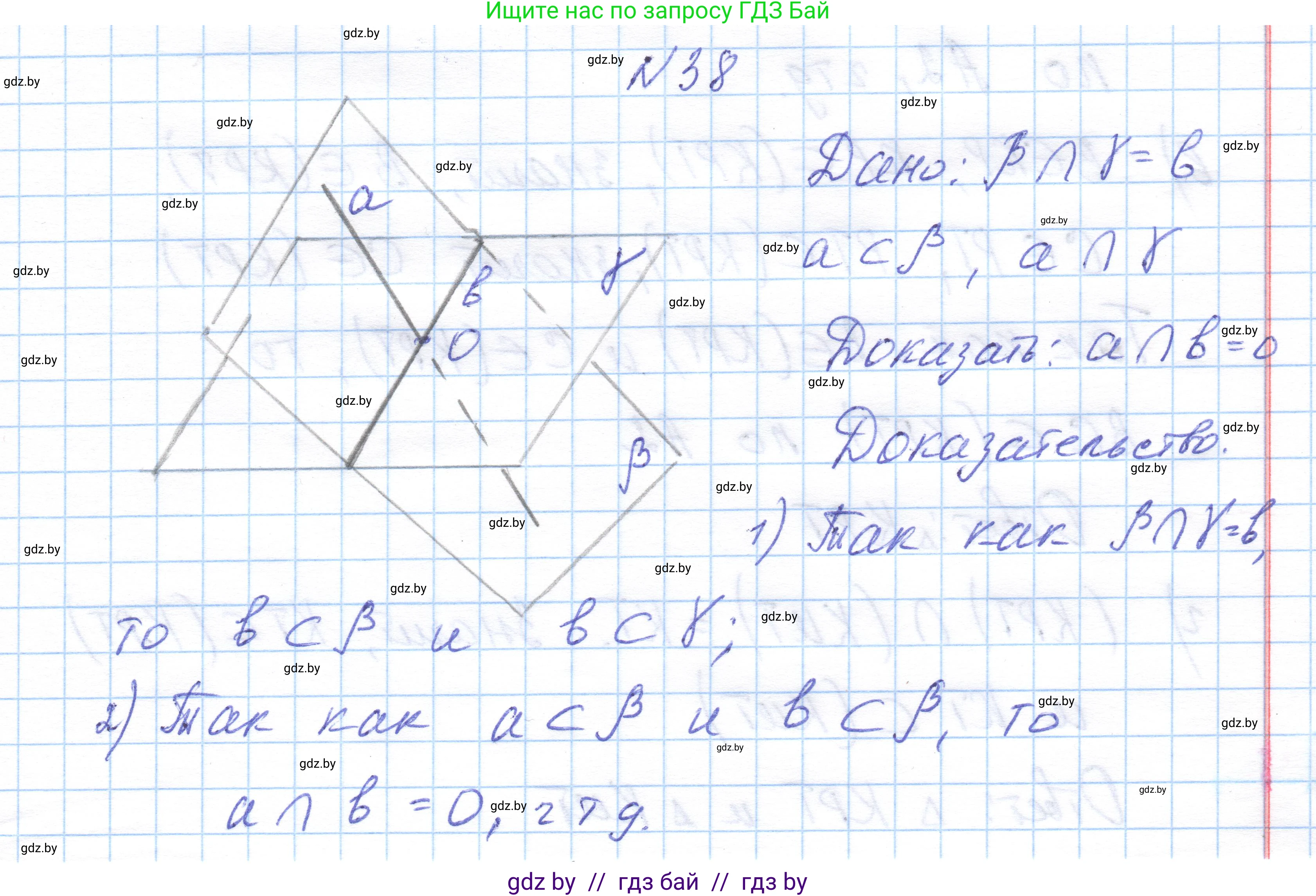 Геометрия, 10 класс Учебник, авторы: Латотин Леонид Александрович, Чеботаревский Борис Дмитриевич, Горбунова Ирина Владимировна, издательство Адукацыя i выхаванне, Минск, 2020, белого цвета, страница 32, номер 38, Решение 1