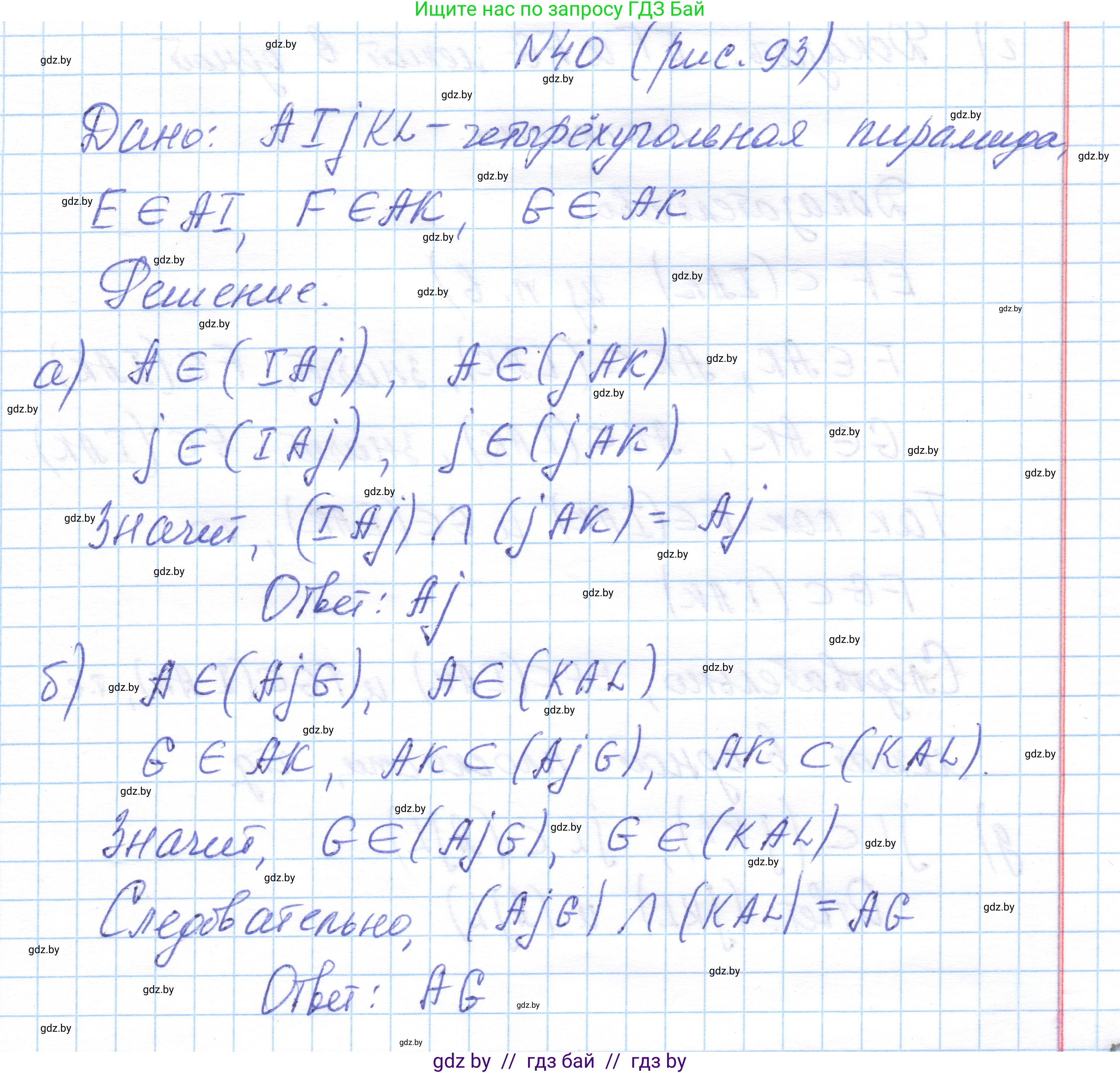 Геометрия, 10 класс Учебник, авторы: Латотин Леонид Александрович, Чеботаревский Борис Дмитриевич, Горбунова Ирина Владимировна, издательство Адукацыя i выхаванне, Минск, 2020, белого цвета, страница 32, номер 40, Решение 1