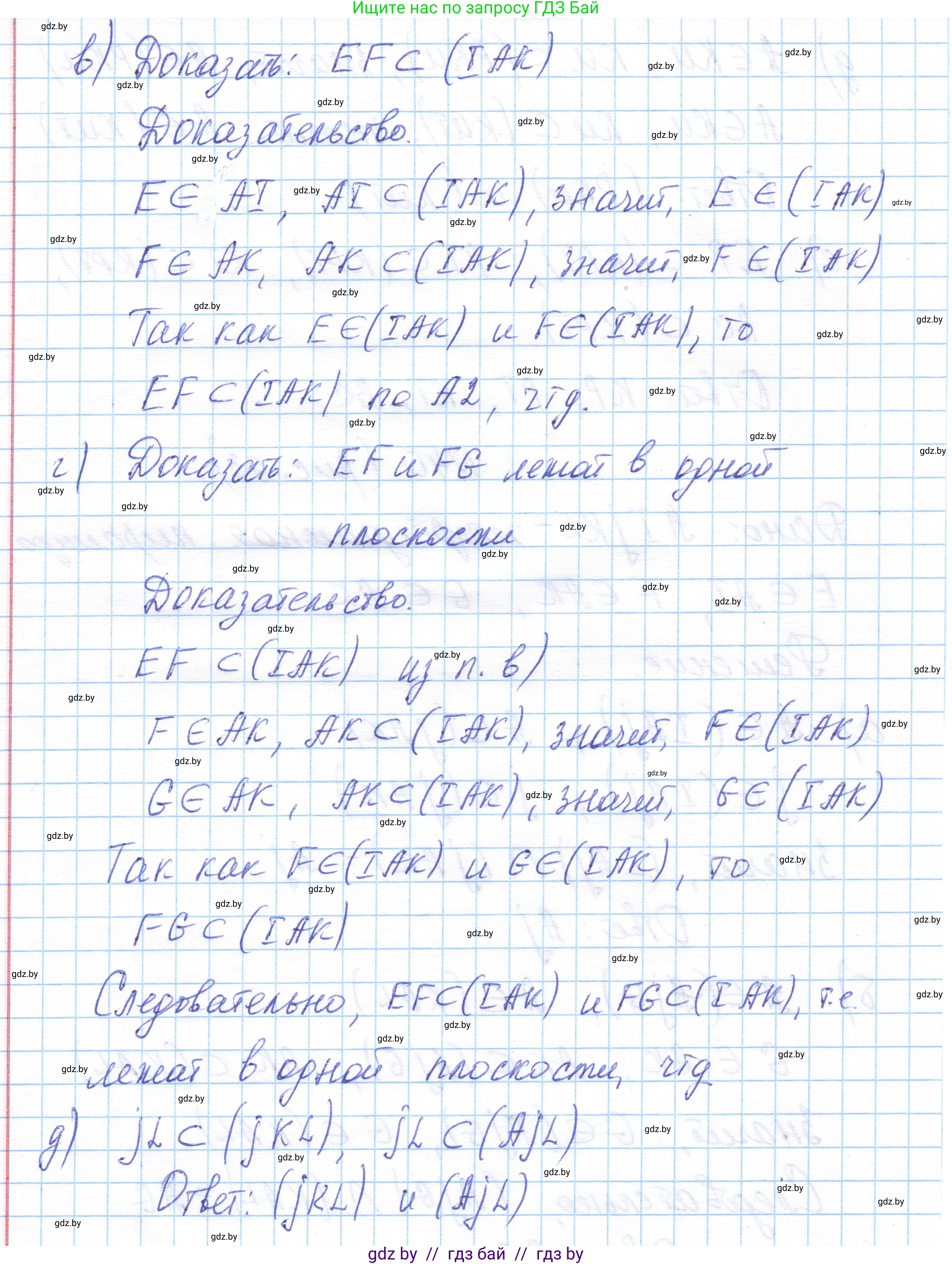 Геометрия, 10 класс Учебник, авторы: Латотин Леонид Александрович, Чеботаревский Борис Дмитриевич, Горбунова Ирина Владимировна, издательство Адукацыя i выхаванне, Минск, 2020, белого цвета, страница 32, номер 40, Решение 1 (продолжение 2)